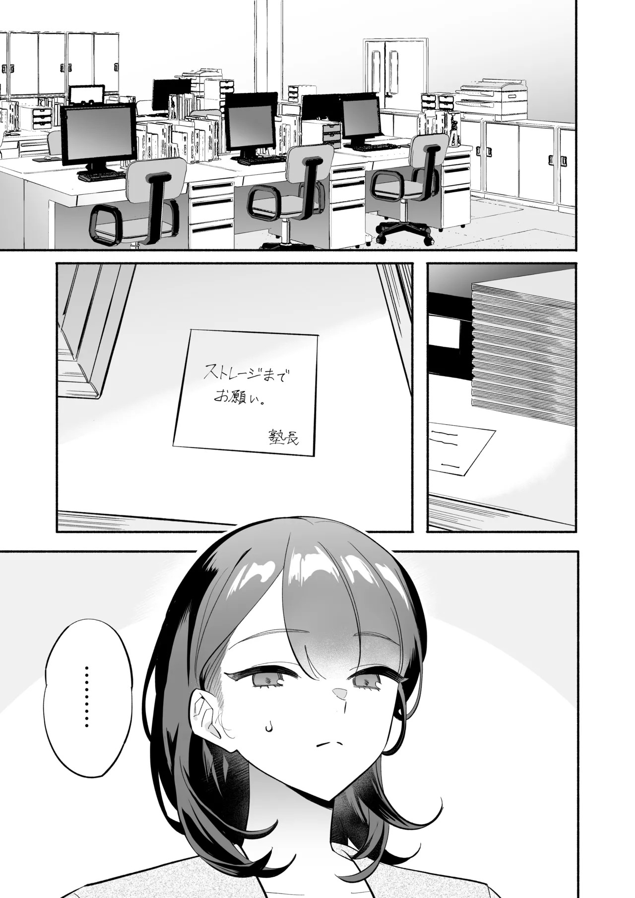 [THE猥談 (ながむらあさひ)] かわいい(元)後輩 辻くんに誘われ、堕とされ、囲われて 이미지 번호 2