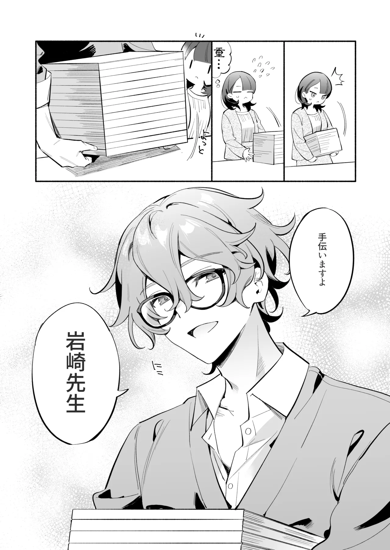 [THE猥談 (ながむらあさひ)] かわいい(元)後輩 辻くんに誘われ、堕とされ、囲われて 이미지 번호 3