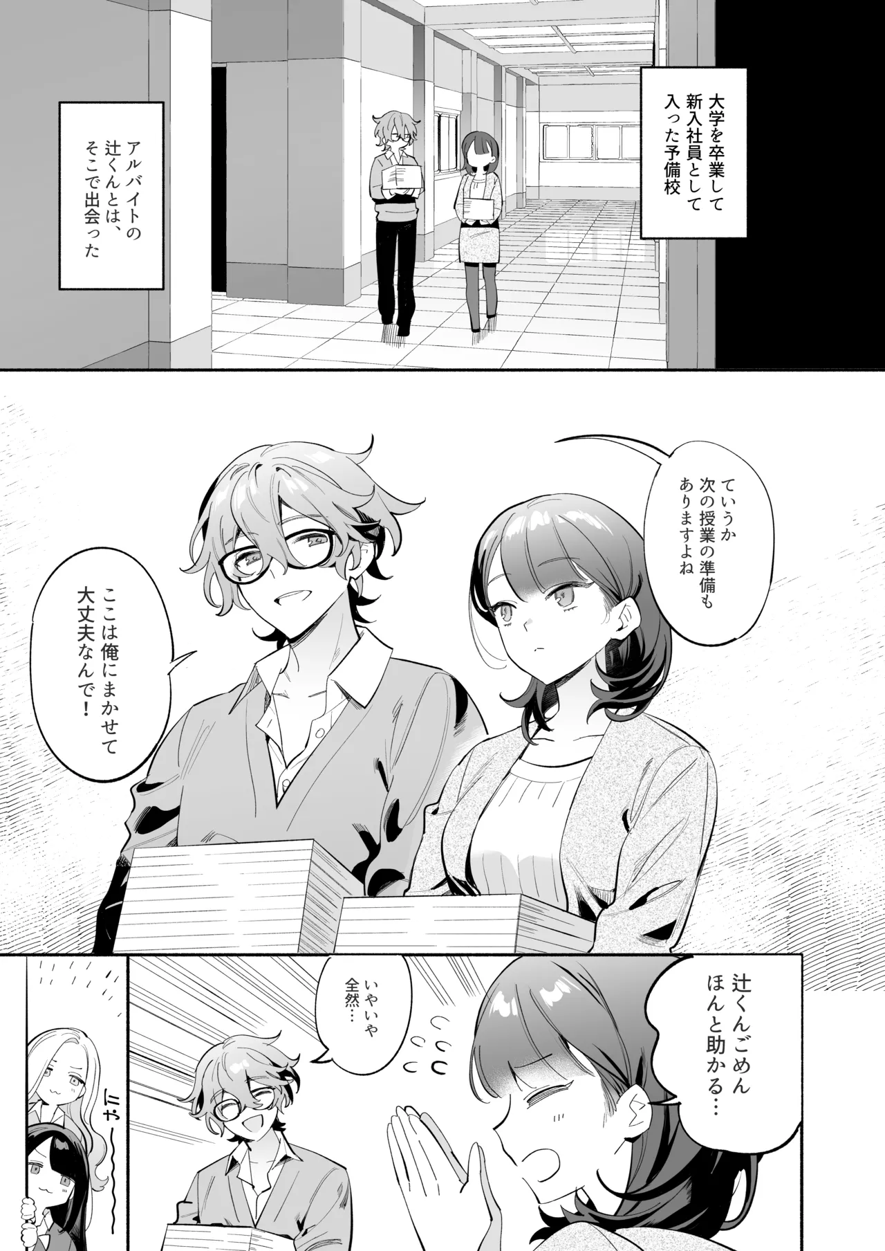 [THE猥談 (ながむらあさひ)] かわいい(元)後輩 辻くんに誘われ、堕とされ、囲われて 이미지 번호 4