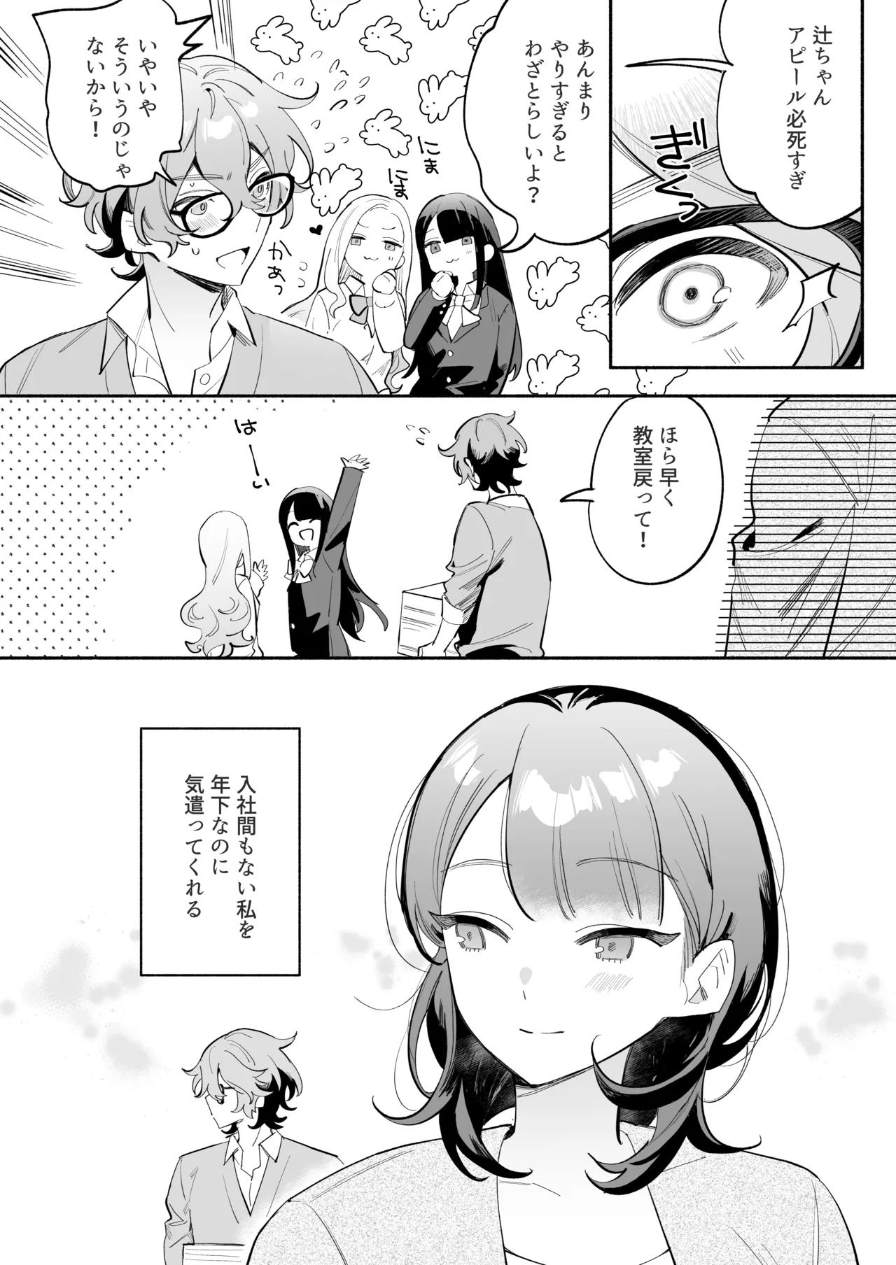 [THE猥談 (ながむらあさひ)] かわいい(元)後輩 辻くんに誘われ、堕とされ、囲われて 이미지 번호 5