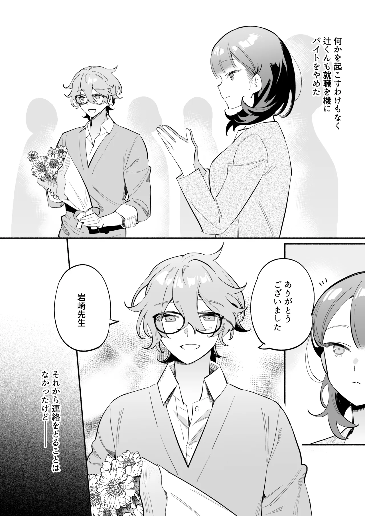 [THE猥談 (ながむらあさひ)] かわいい(元)後輩 辻くんに誘われ、堕とされ、囲われて 이미지 번호 7