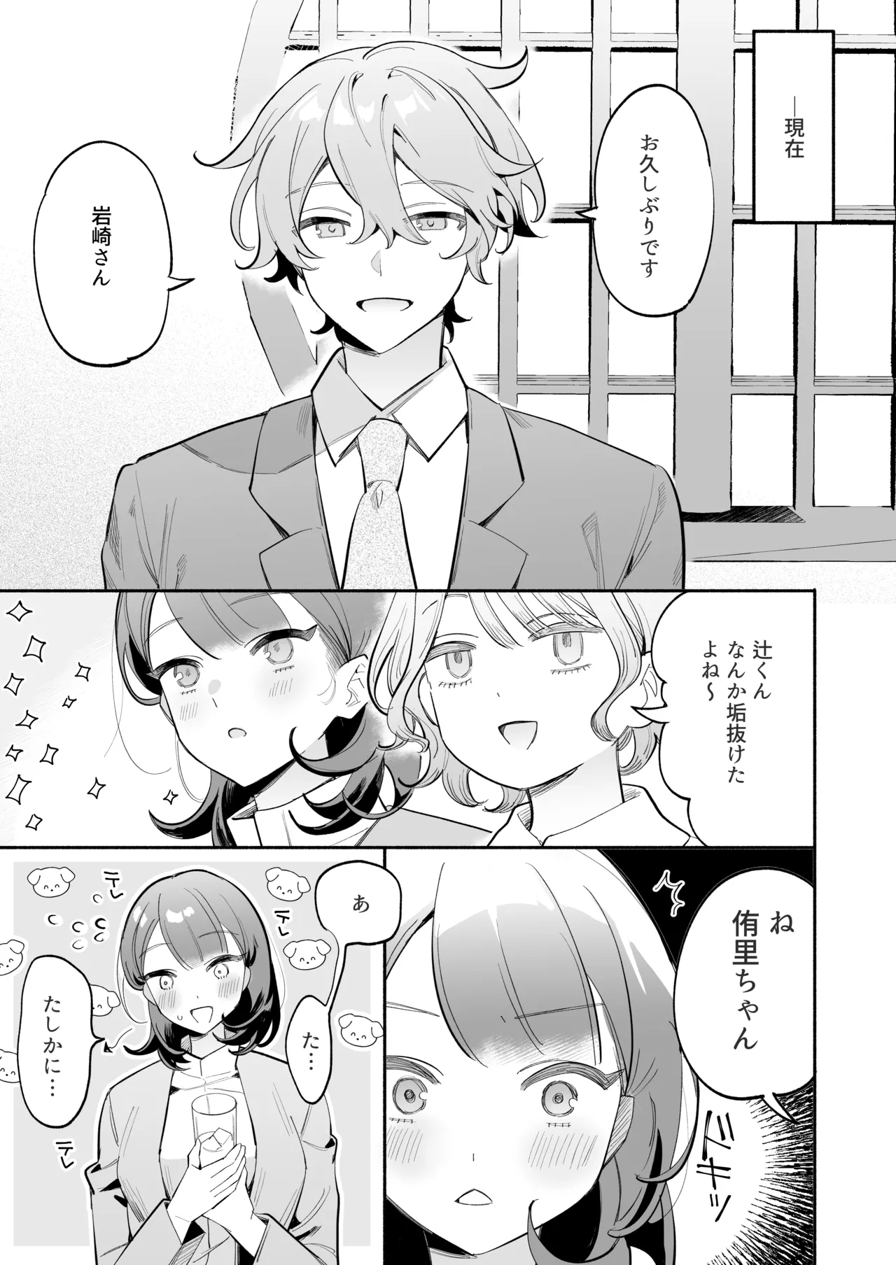 [THE猥談 (ながむらあさひ)] かわいい(元)後輩 辻くんに誘われ、堕とされ、囲われて 이미지 번호 8