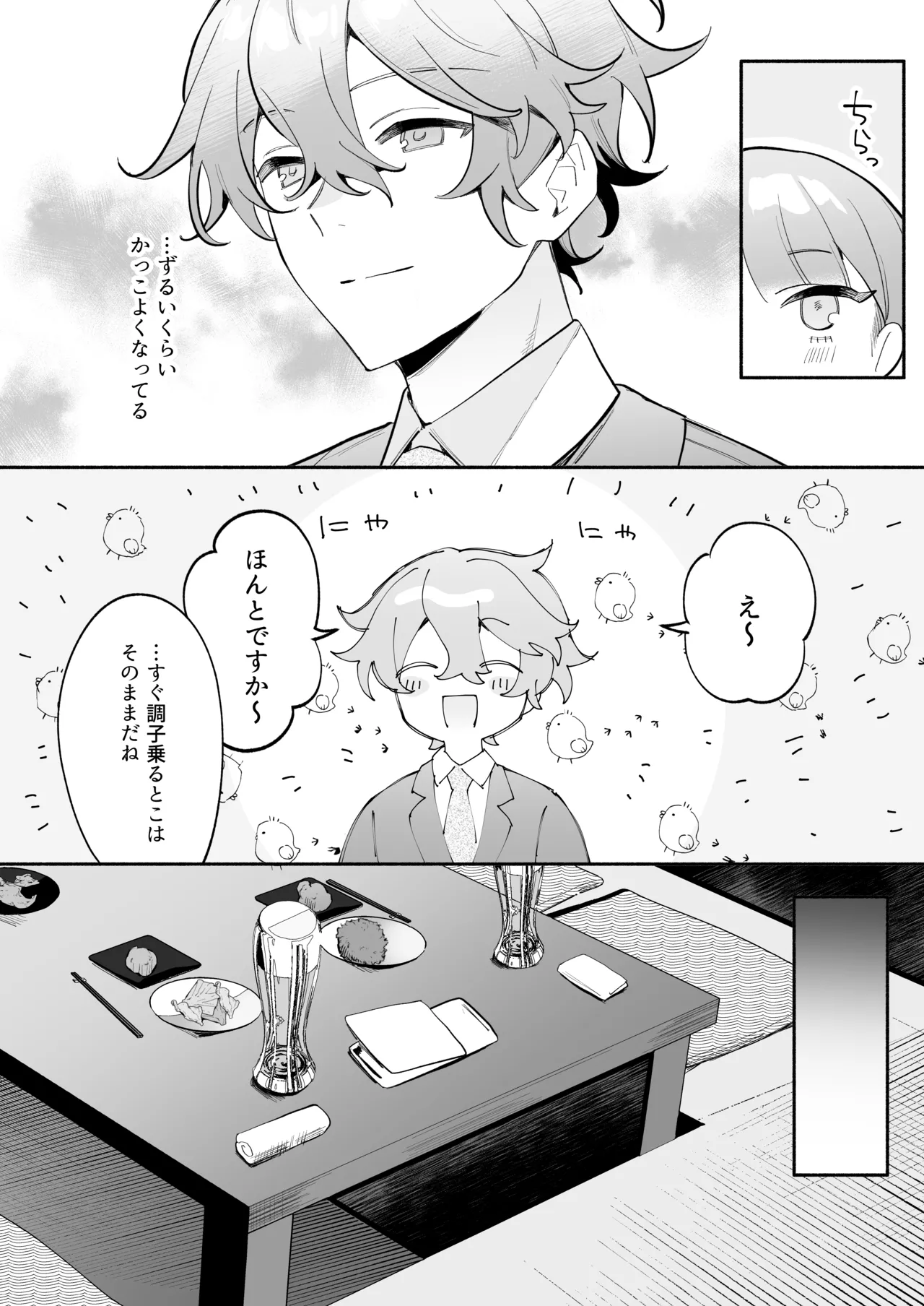 [THE猥談 (ながむらあさひ)] かわいい(元)後輩 辻くんに誘われ、堕とされ、囲われて 이미지 번호 9