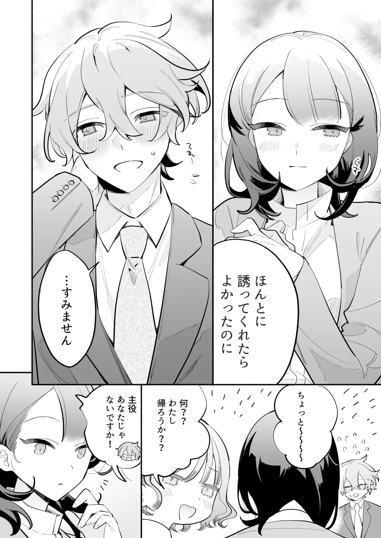 [THE猥談 (ながむらあさひ)] かわいい(元)後輩 辻くんに誘われ、堕とされ、囲われて 이미지 번호 11