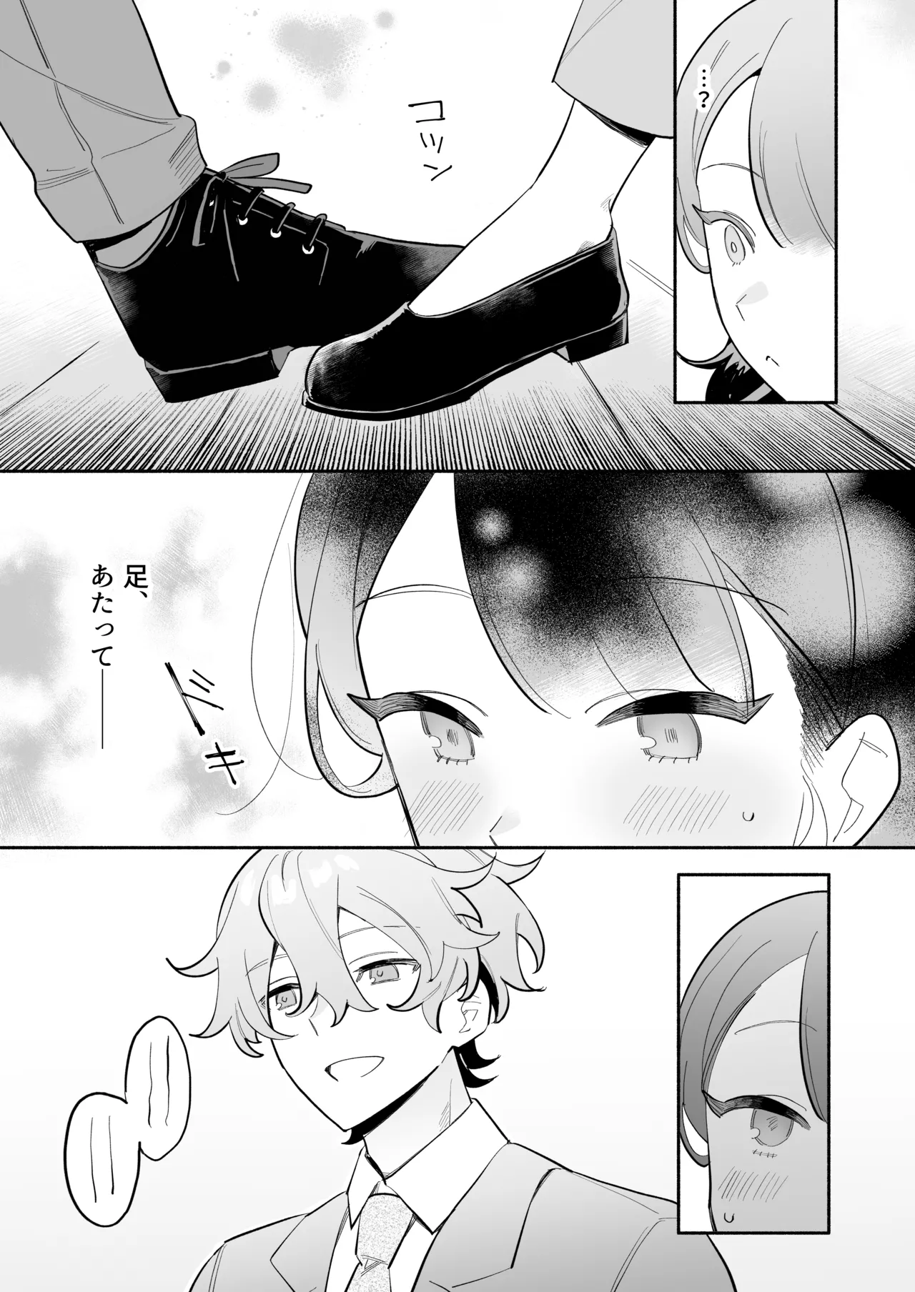 [THE猥談 (ながむらあさひ)] かわいい(元)後輩 辻くんに誘われ、堕とされ、囲われて 이미지 번호 12