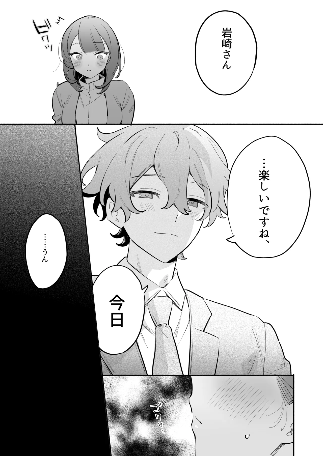 [THE猥談 (ながむらあさひ)] かわいい(元)後輩 辻くんに誘われ、堕とされ、囲われて 이미지 번호 14