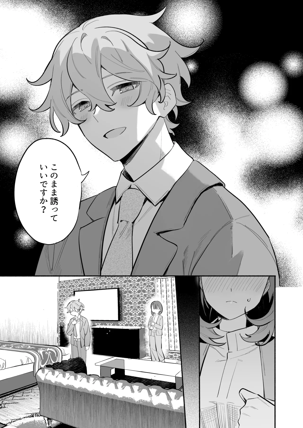 [THE猥談 (ながむらあさひ)] かわいい(元)後輩 辻くんに誘われ、堕とされ、囲われて 이미지 번호 16