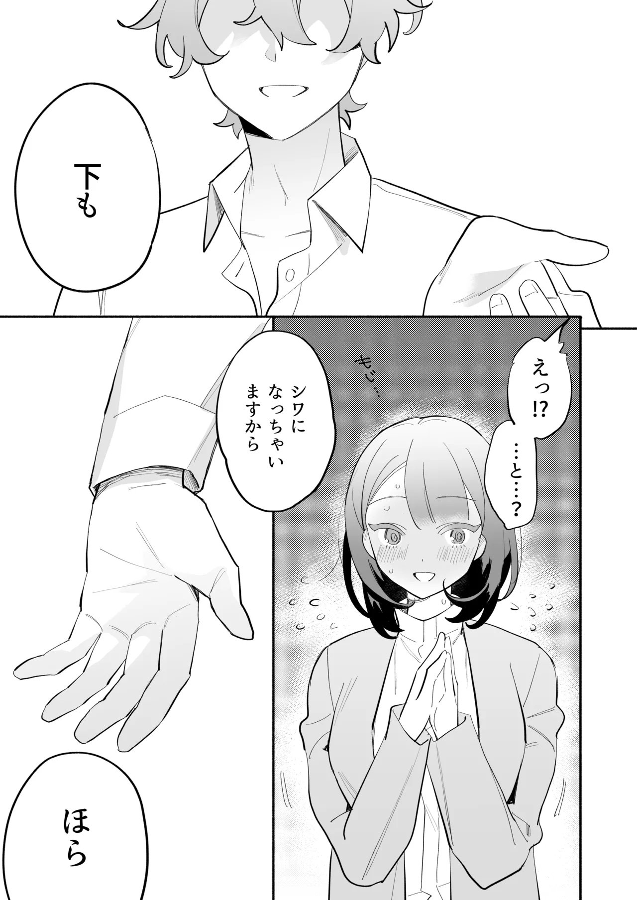 [THE猥談 (ながむらあさひ)] かわいい(元)後輩 辻くんに誘われ、堕とされ、囲われて 이미지 번호 18