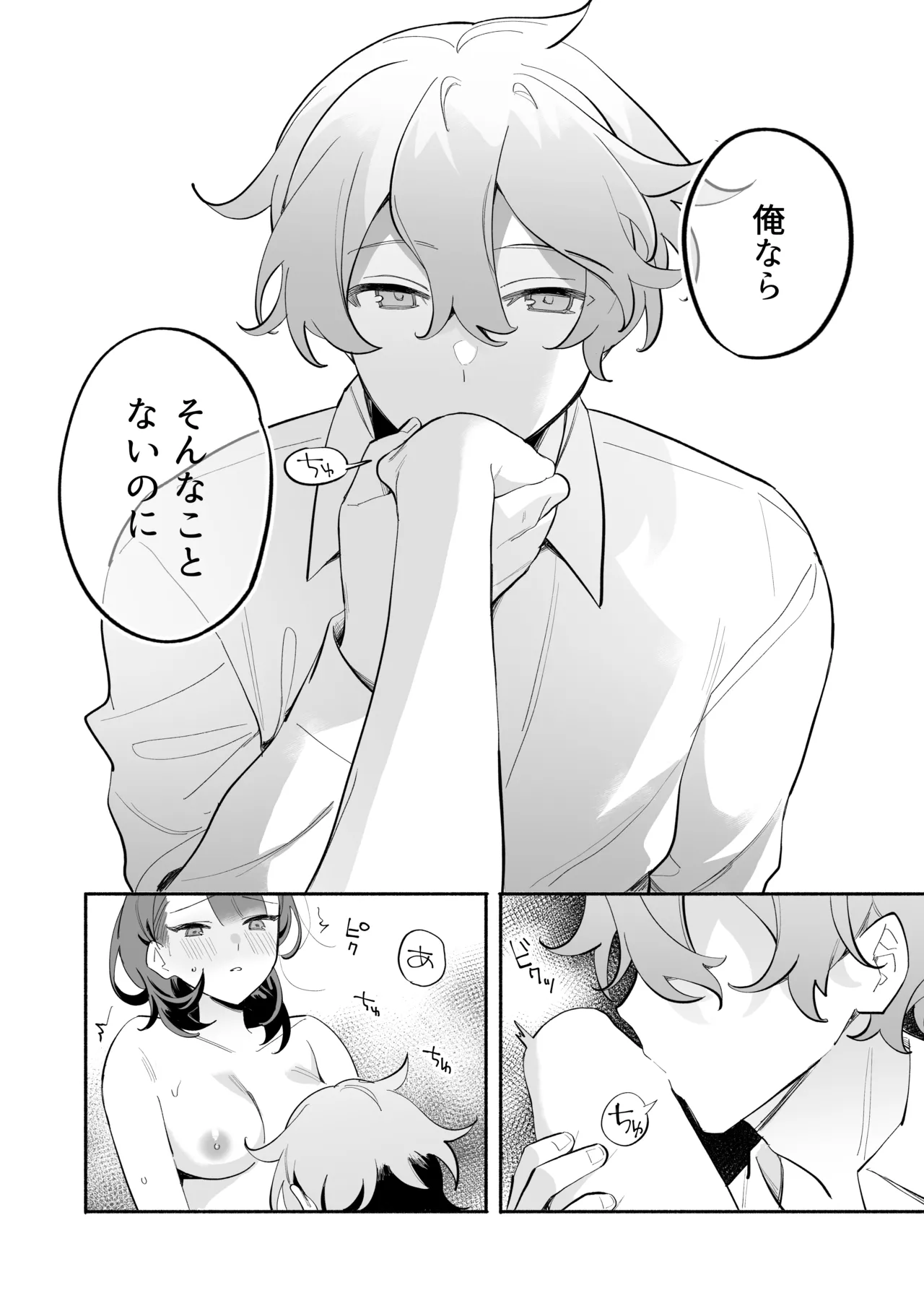 [THE猥談 (ながむらあさひ)] かわいい(元)後輩 辻くんに誘われ、堕とされ、囲われて 이미지 번호 21