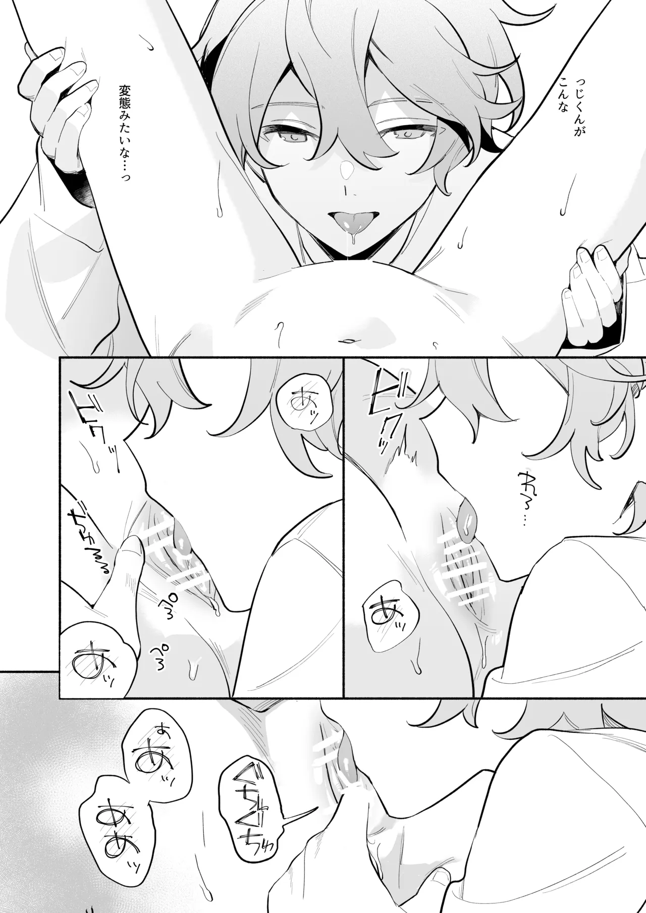 [THE猥談 (ながむらあさひ)] かわいい(元)後輩 辻くんに誘われ、堕とされ、囲われて 이미지 번호 23