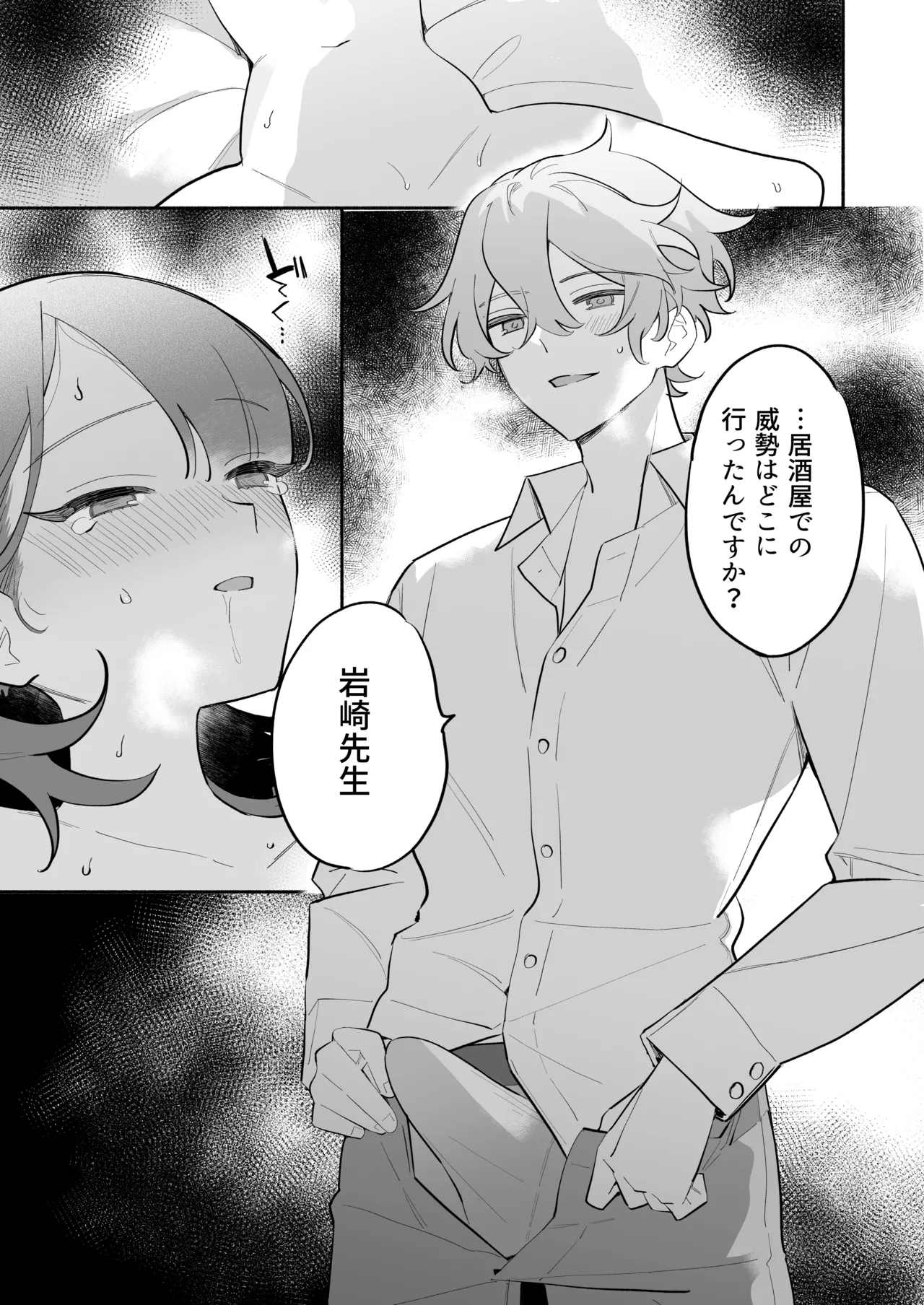 [THE猥談 (ながむらあさひ)] かわいい(元)後輩 辻くんに誘われ、堕とされ、囲われて 이미지 번호 26