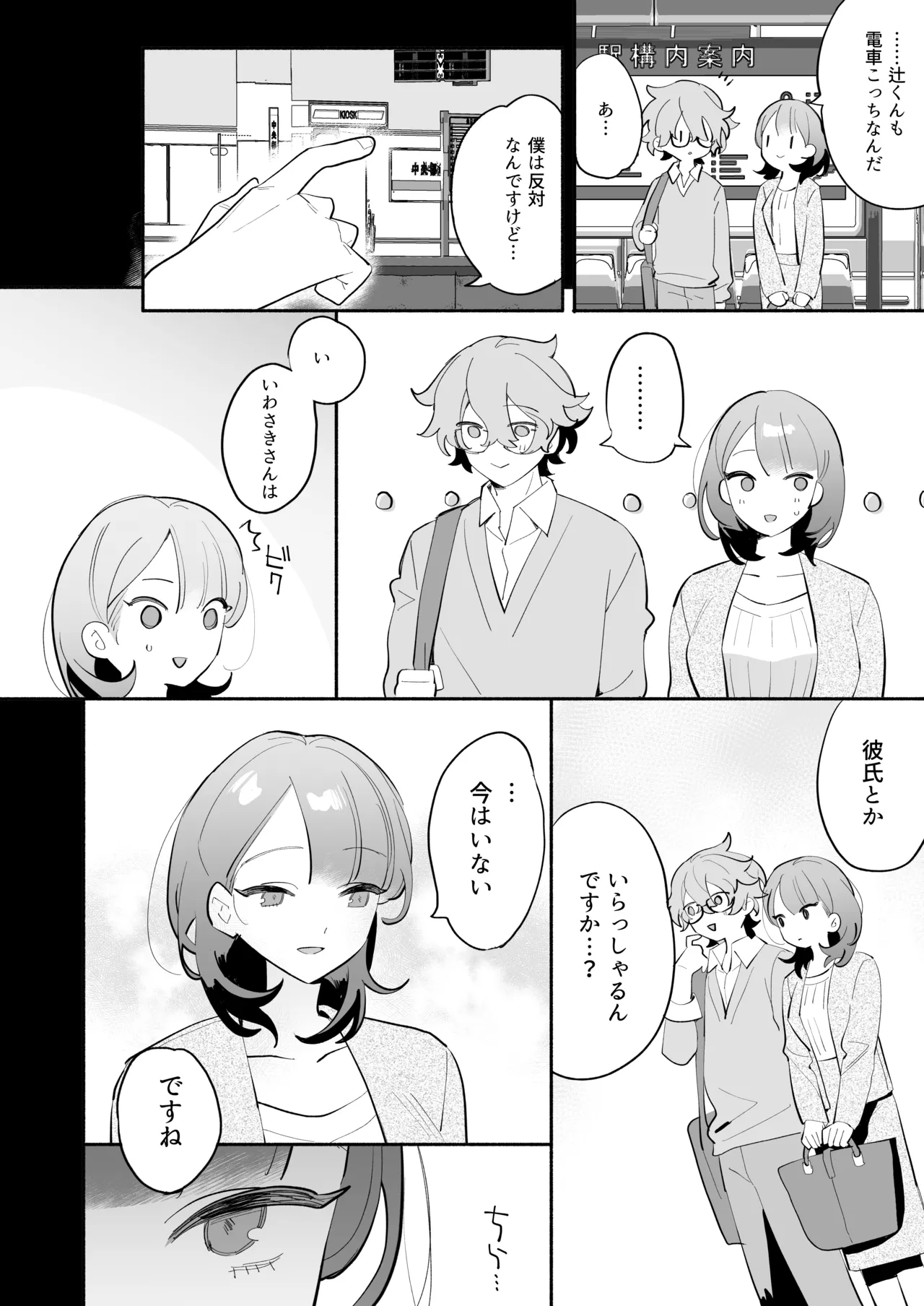 [THE猥談 (ながむらあさひ)] かわいい(元)後輩 辻くんに誘われ、堕とされ、囲われて 이미지 번호 27