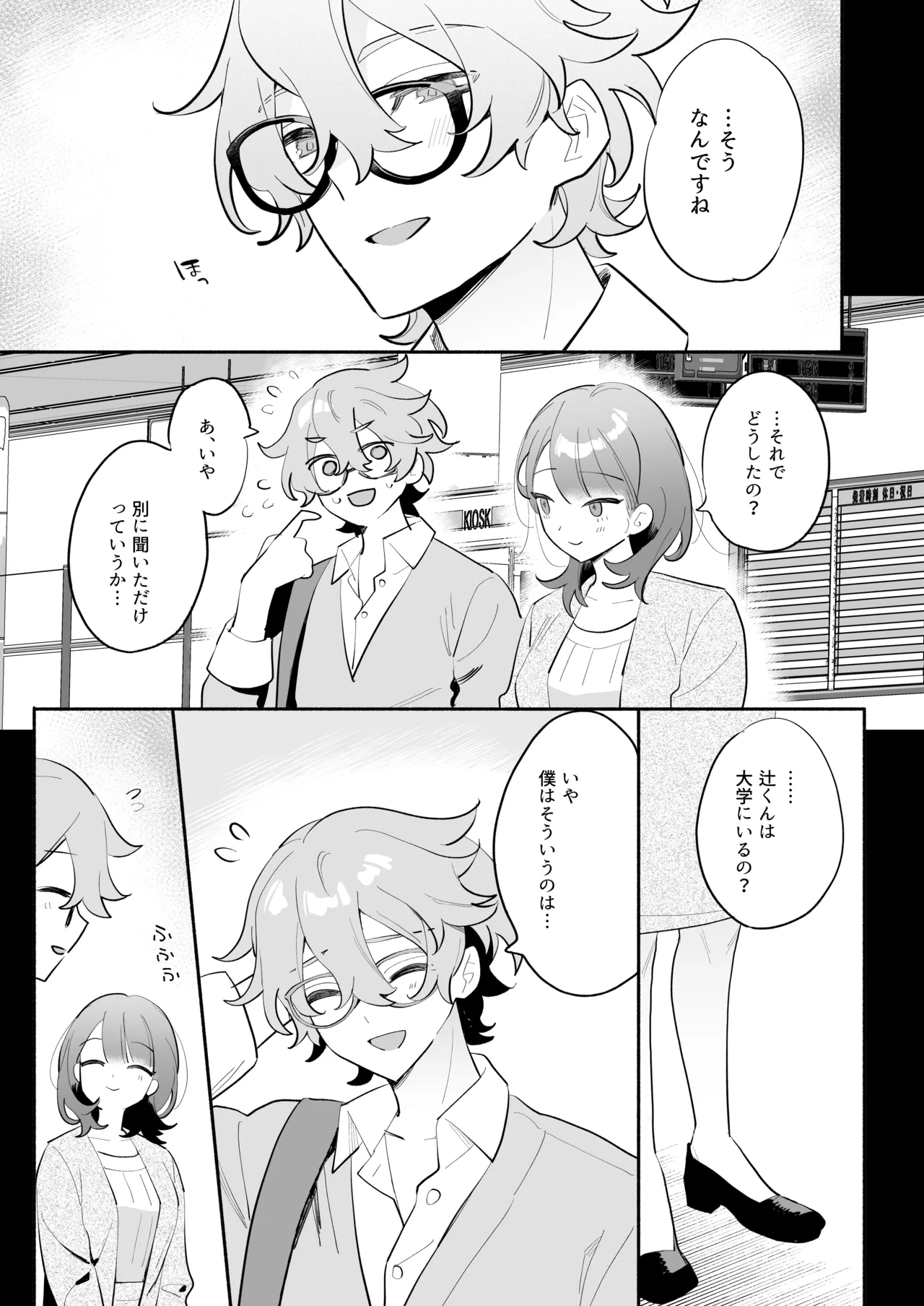 [THE猥談 (ながむらあさひ)] かわいい(元)後輩 辻くんに誘われ、堕とされ、囲われて 이미지 번호 28