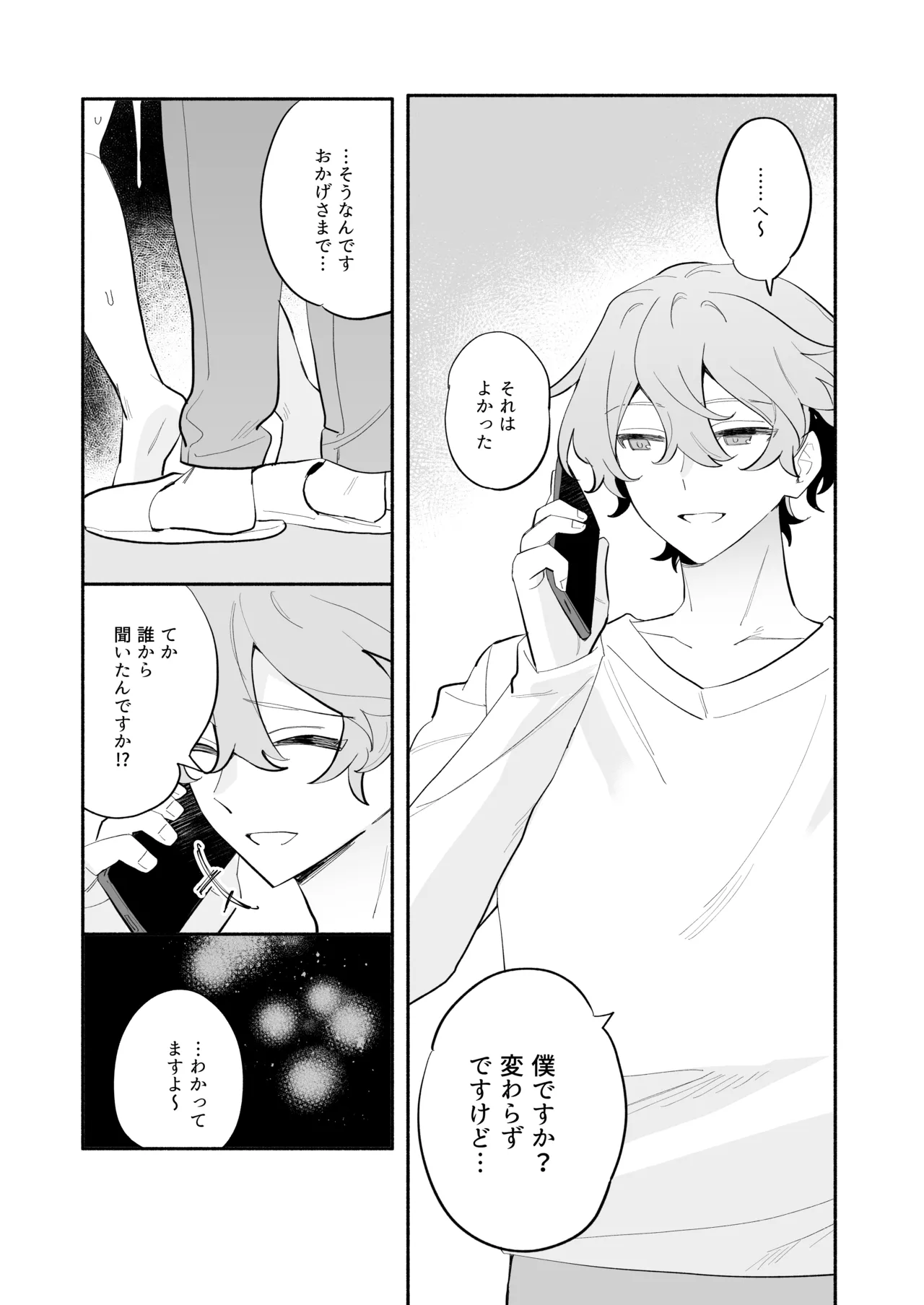 [THE猥談 (ながむらあさひ)] かわいい(元)後輩 辻くんに誘われ、堕とされ、囲われて 이미지 번호 47