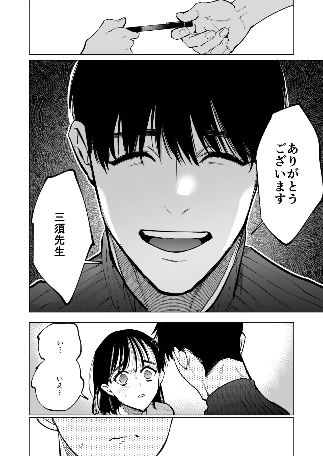 [THE猥談 (道外コノメ)] あの宗像先生が、新人教師の私なんかに欲情してる numero di immagine  5