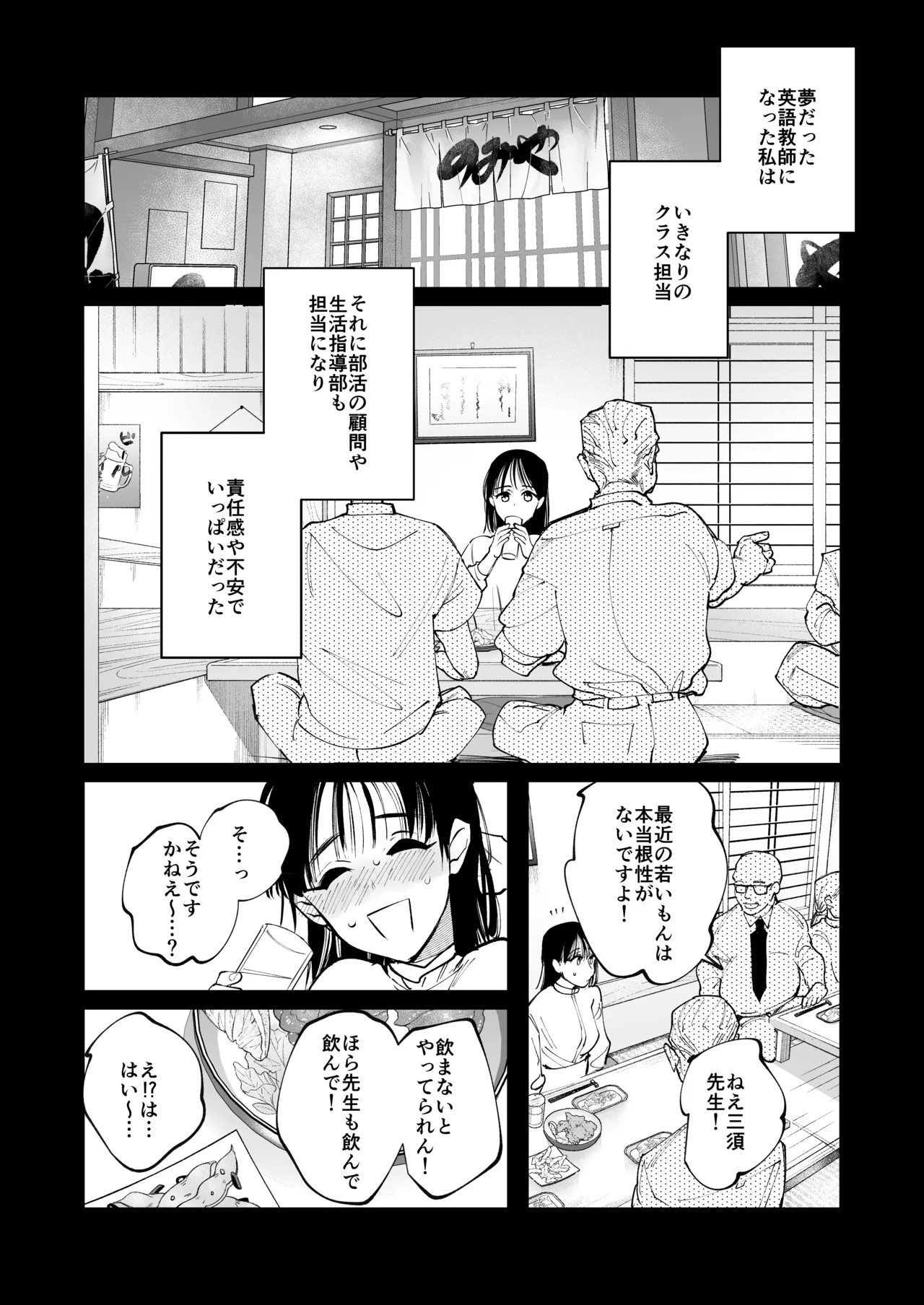 [THE猥談 (道外コノメ)] あの宗像先生が、新人教師の私なんかに欲情してる numero di immagine  25