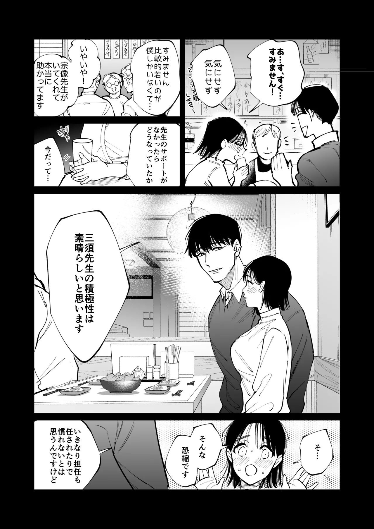 [THE猥談 (道外コノメ)] あの宗像先生が、新人教師の私なんかに欲情してる numero di immagine  27