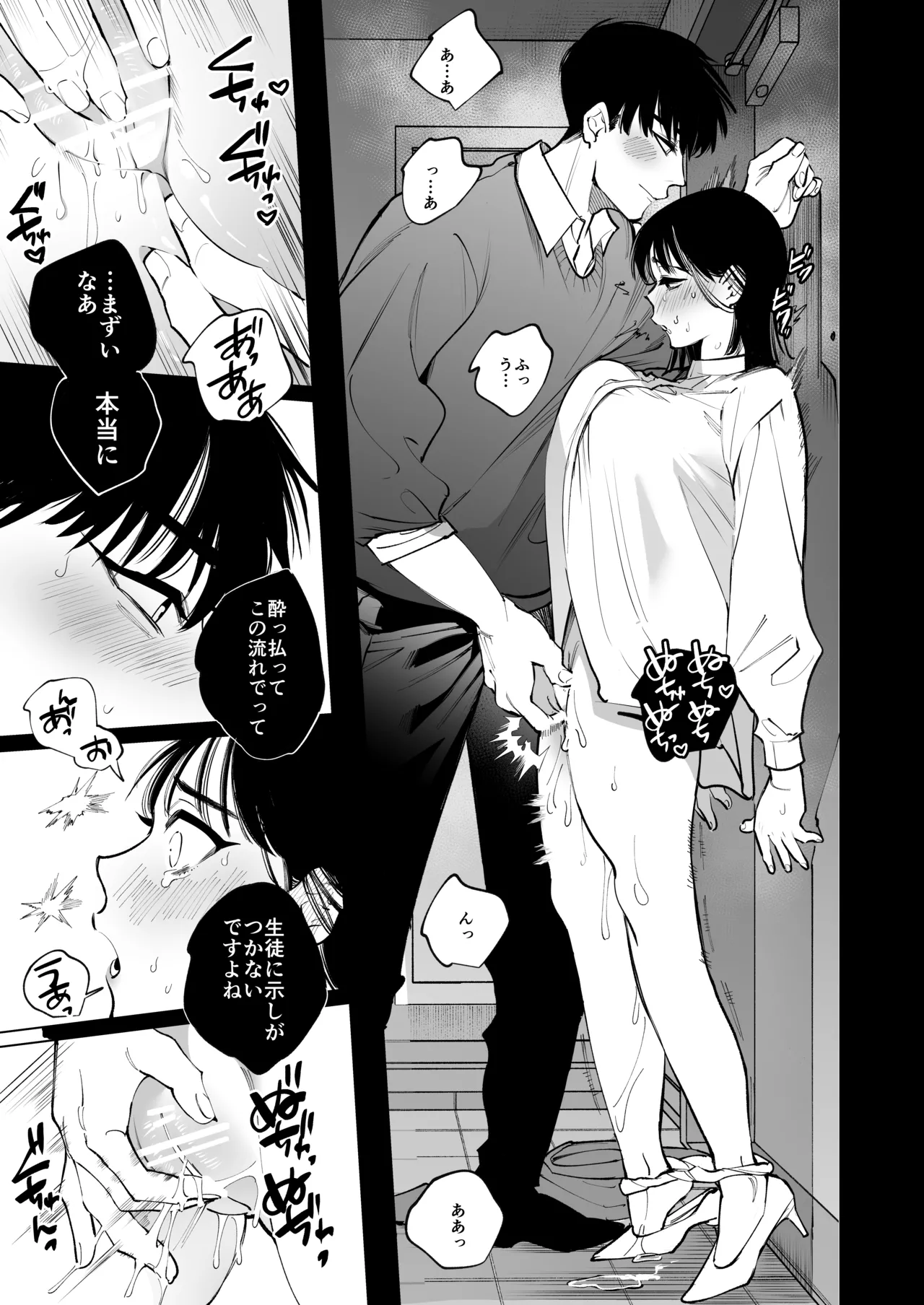 [THE猥談 (道外コノメ)] あの宗像先生が、新人教師の私なんかに欲情してる numero di immagine  38