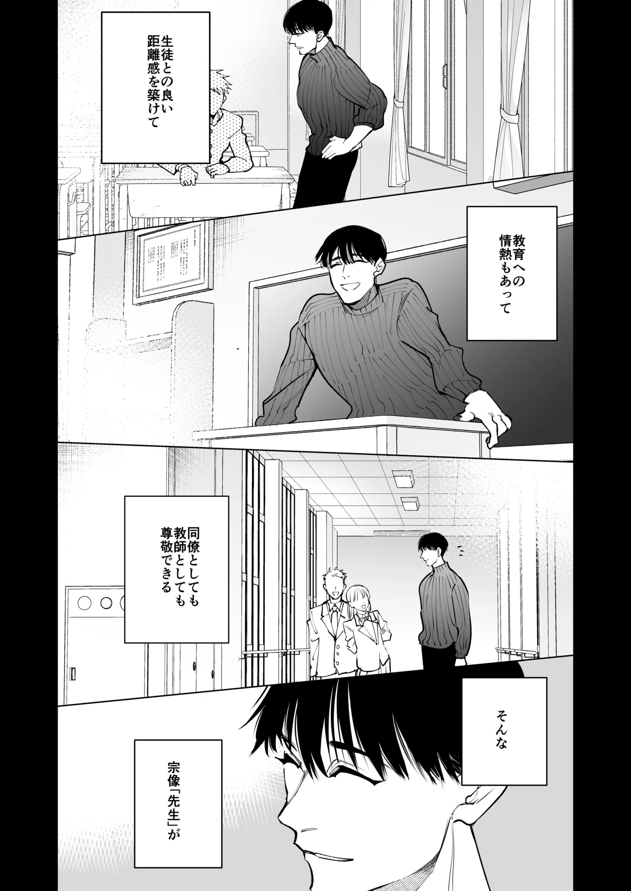 [THE猥談 (道外コノメ)] あの宗像先生が、新人教師の私なんかに欲情してる numero di immagine  59