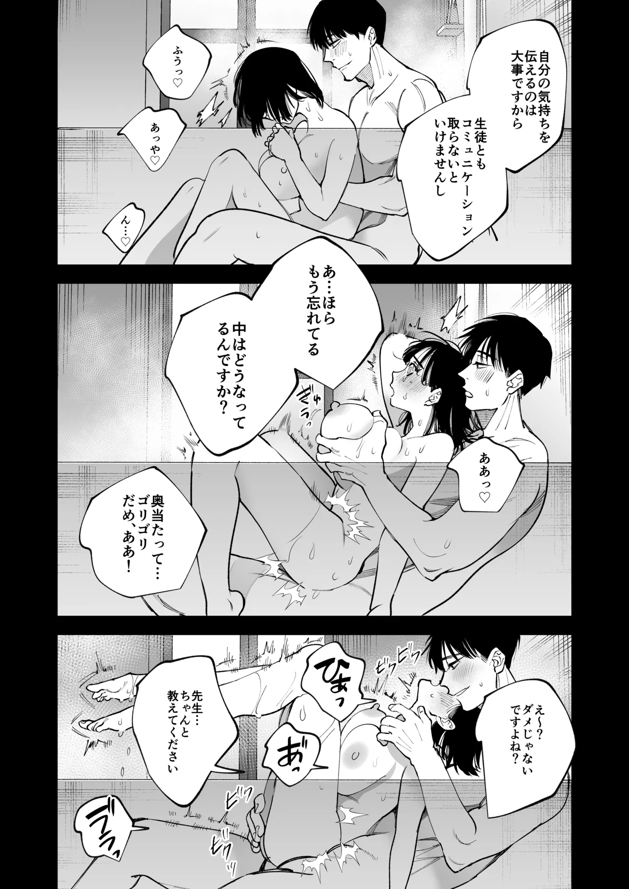 [THE猥談 (道外コノメ)] あの宗像先生が、新人教師の私なんかに欲情してる numero di immagine  69