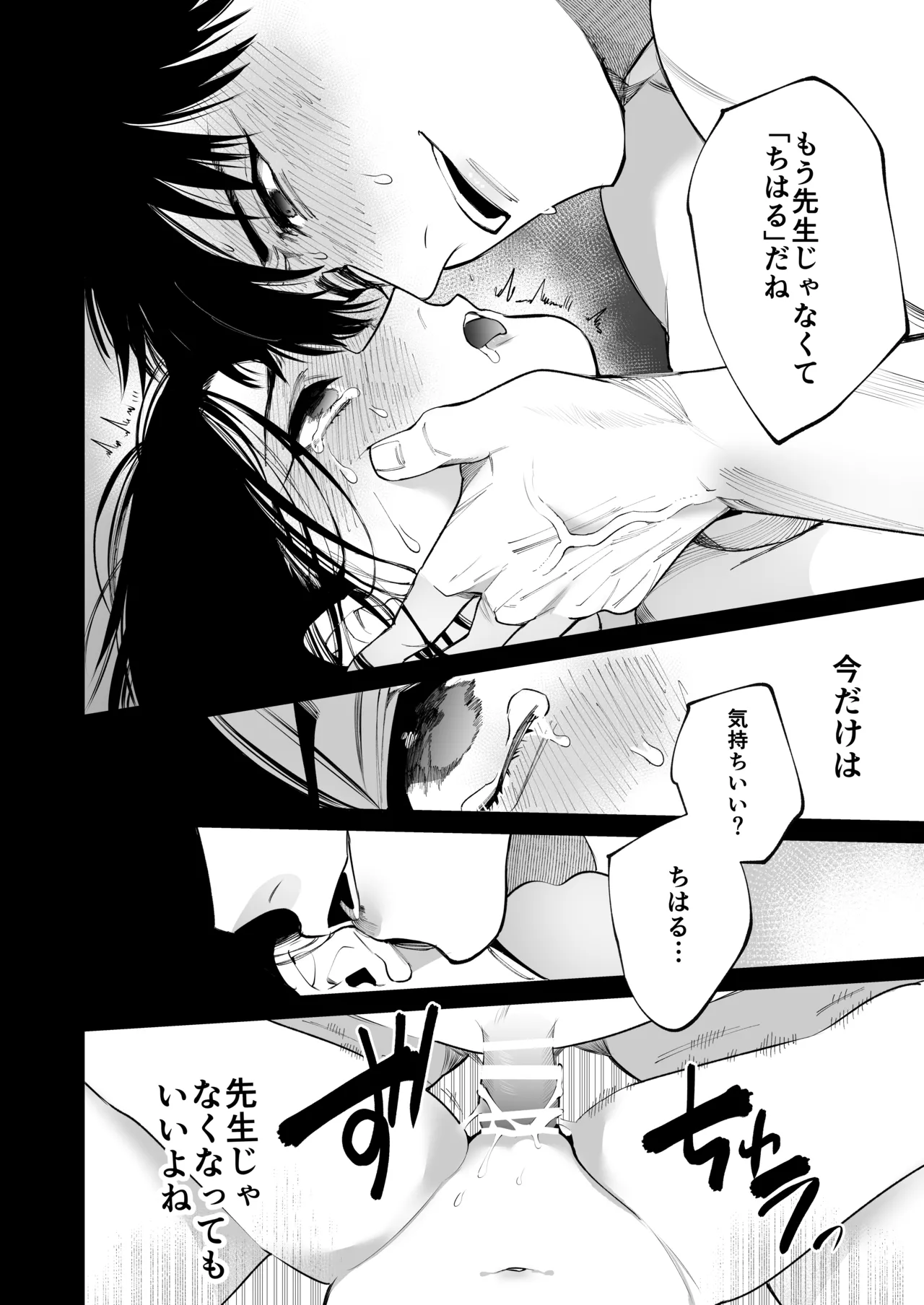 [THE猥談 (道外コノメ)] あの宗像先生が、新人教師の私なんかに欲情してる numero di immagine  77