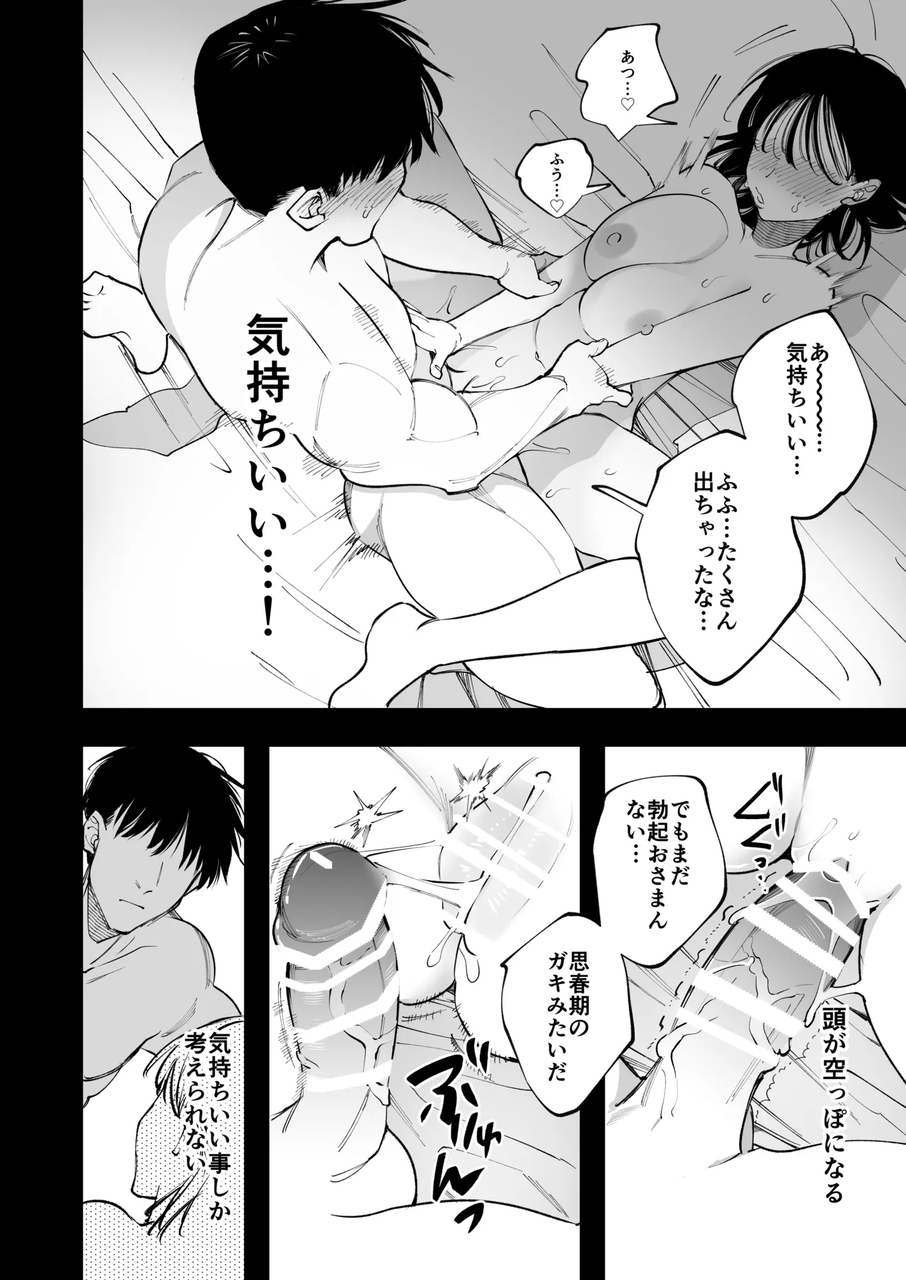 [THE猥談 (道外コノメ)] あの宗像先生が、新人教師の私なんかに欲情してる numero di immagine  79