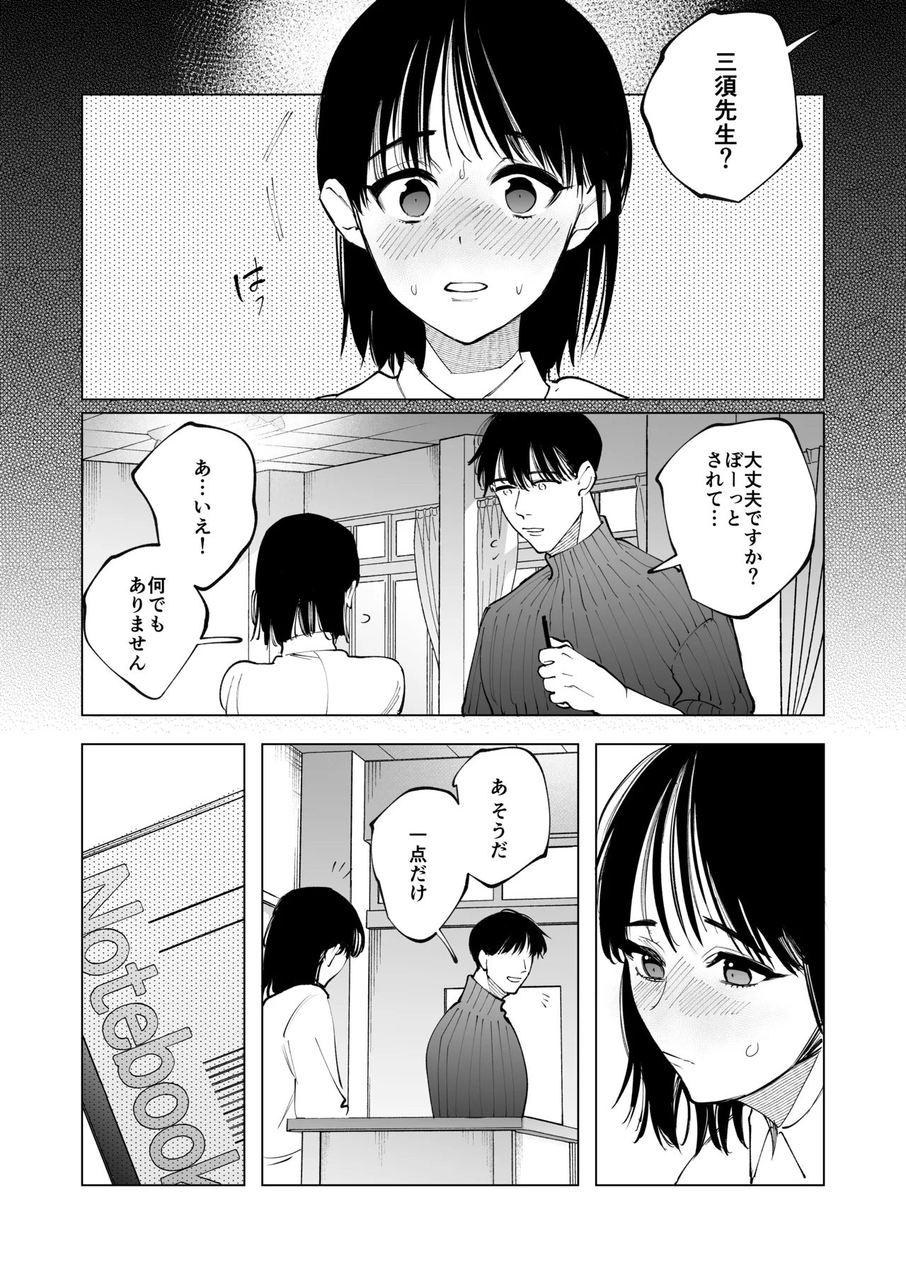 [THE猥談 (道外コノメ)] あの宗像先生が、新人教師の私なんかに欲情してる numero di immagine  84