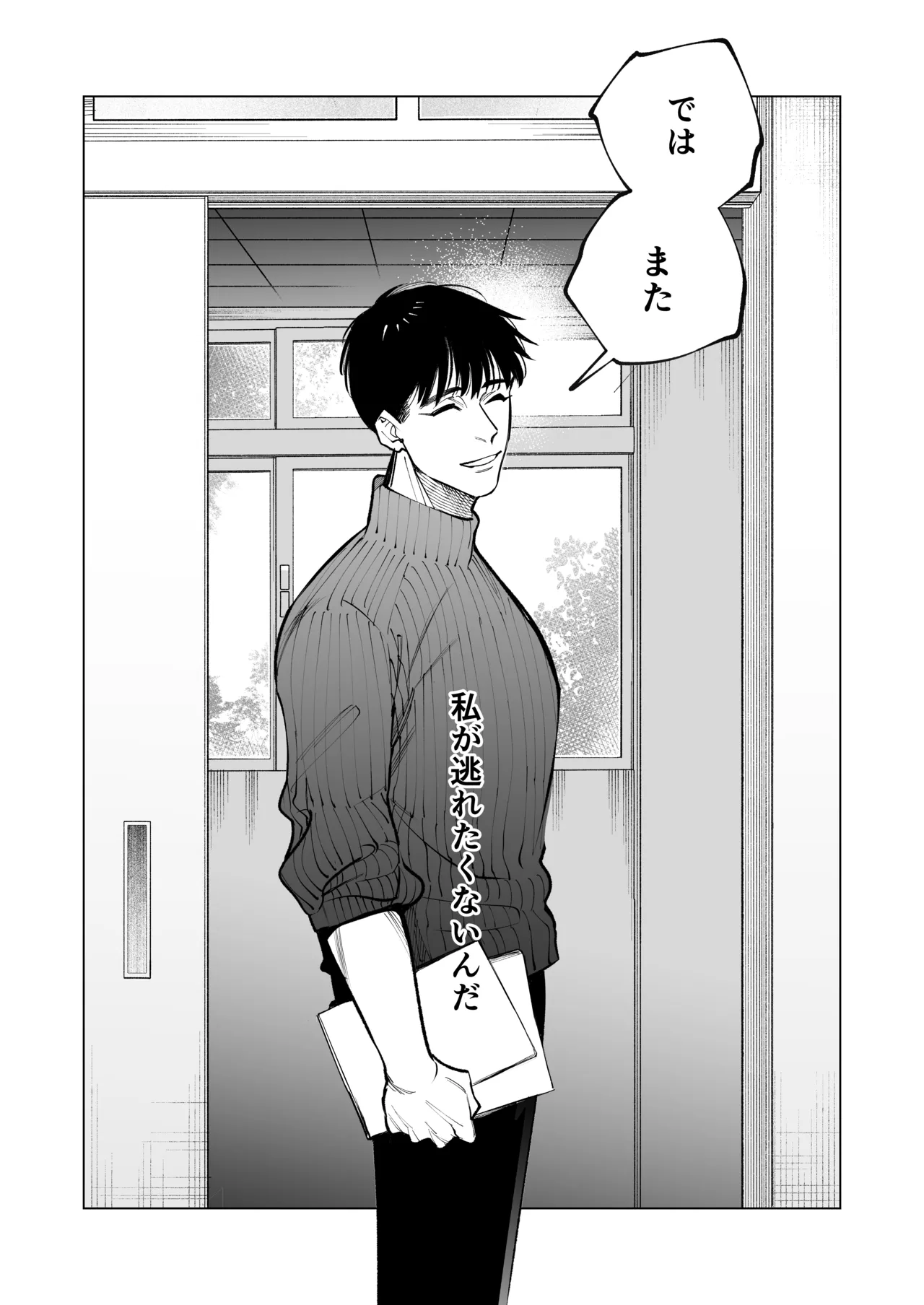 [THE猥談 (道外コノメ)] あの宗像先生が、新人教師の私なんかに欲情してる numero di immagine  86