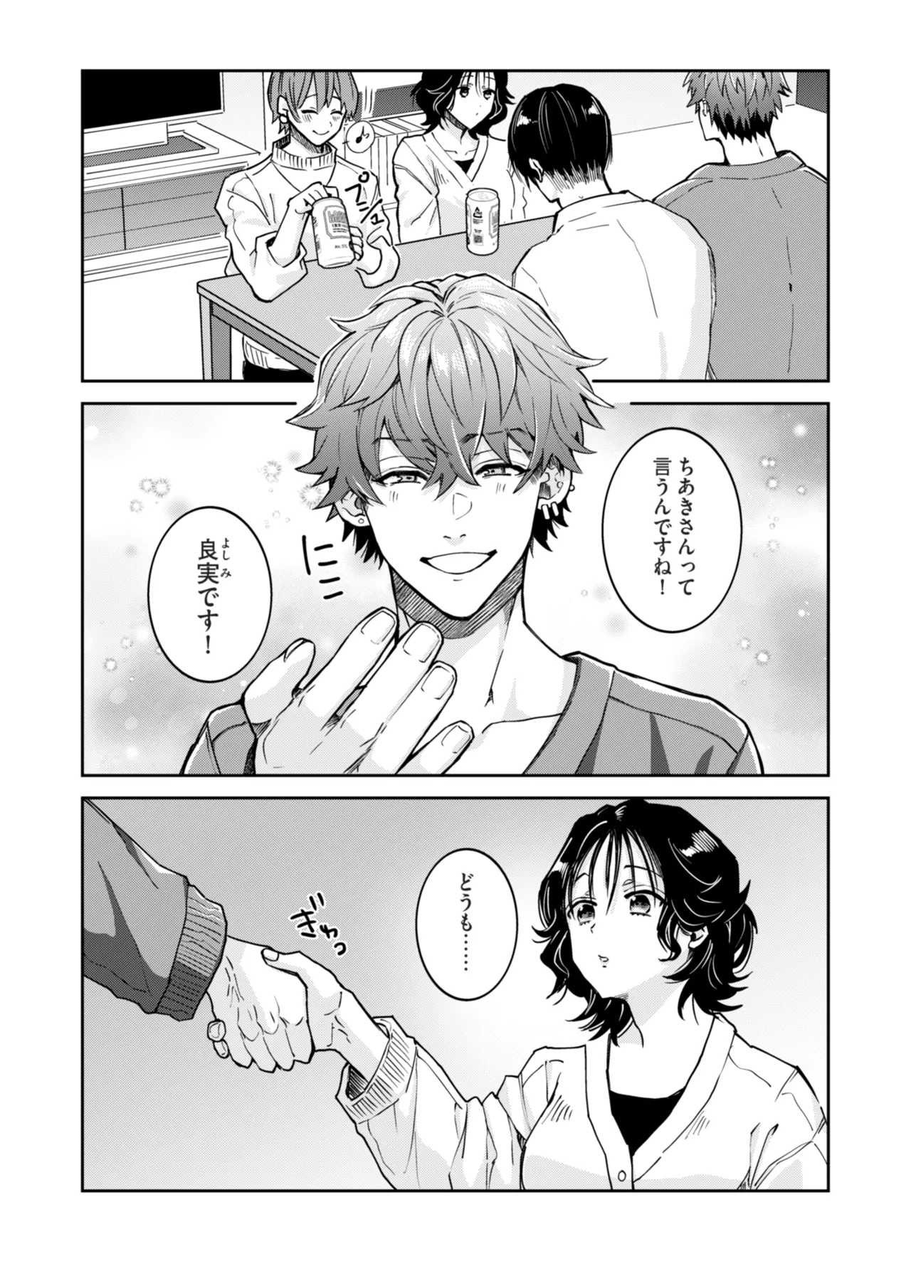 [THE猥談 (輪子湖わこ)] “一軍男子”良実くん、眼中に無かった女に狂う numero di immagine  2