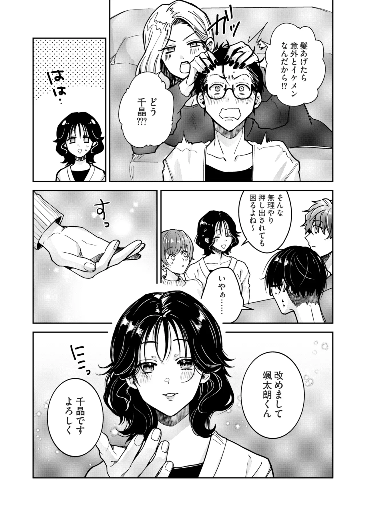 [THE猥談 (輪子湖わこ)] “一軍男子”良実くん、眼中に無かった女に狂う numero di immagine  4