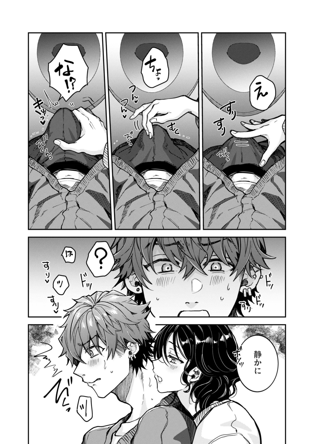 [THE猥談 (輪子湖わこ)] “一軍男子”良実くん、眼中に無かった女に狂う numero di immagine  13