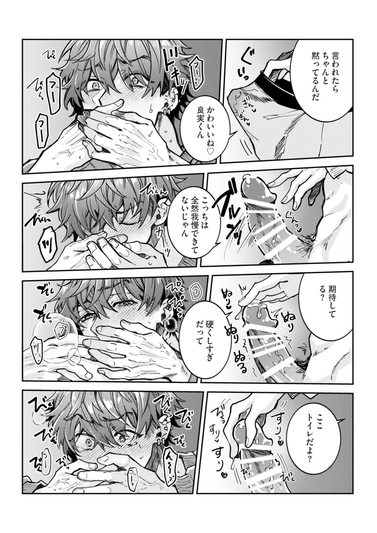 [THE猥談 (輪子湖わこ)] “一軍男子”良実くん、眼中に無かった女に狂う numero di immagine  17