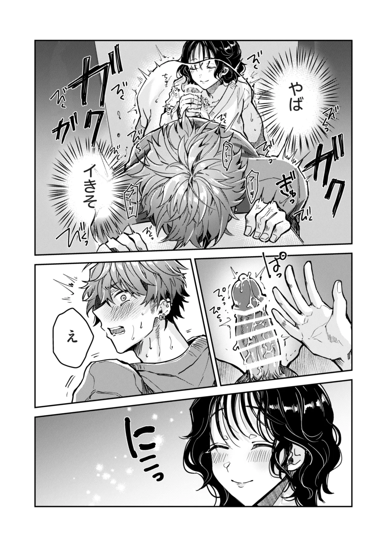 [THE猥談 (輪子湖わこ)] “一軍男子”良実くん、眼中に無かった女に狂う numero di immagine  19