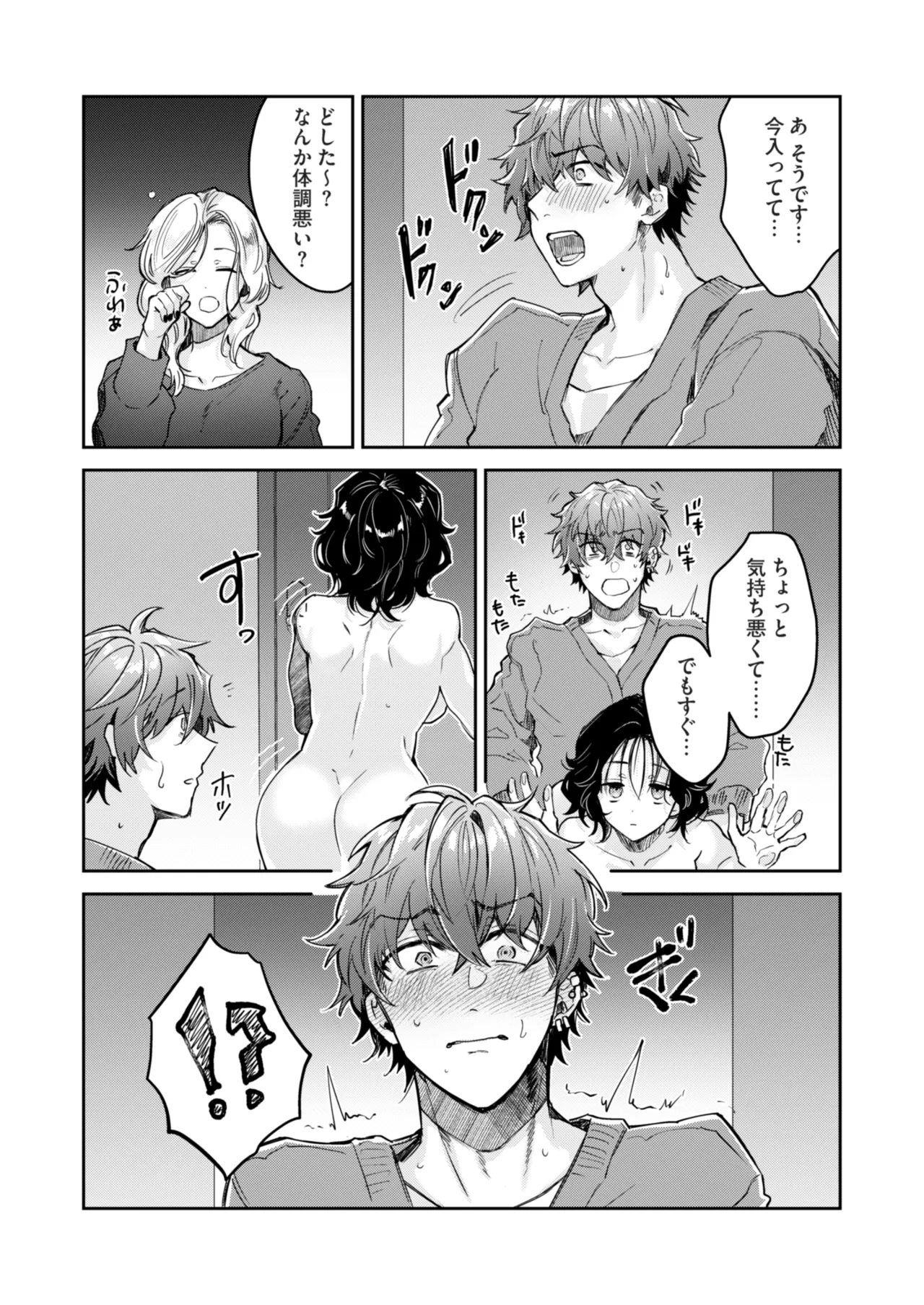 [THE猥談 (輪子湖わこ)] “一軍男子”良実くん、眼中に無かった女に狂う numero di immagine  31