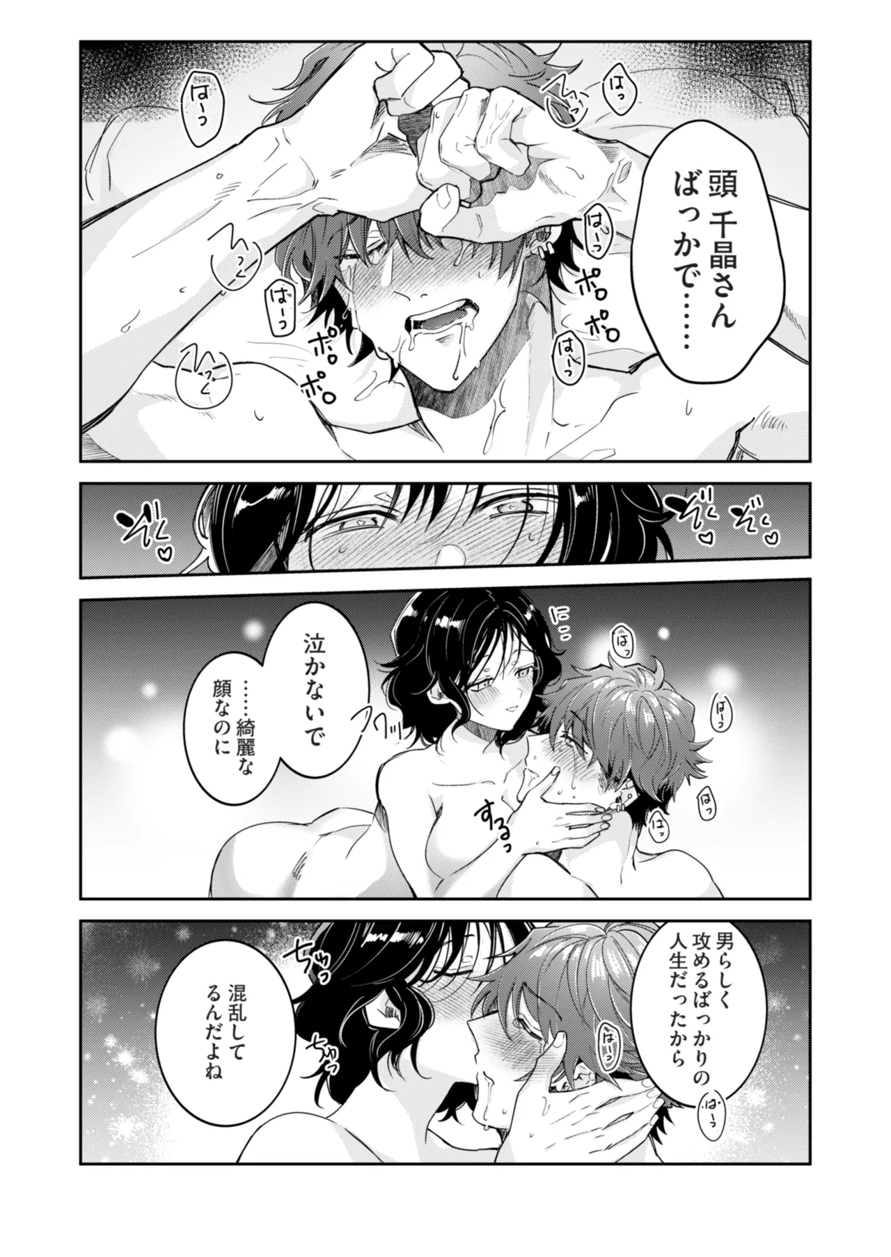 [THE猥談 (輪子湖わこ)] “一軍男子”良実くん、眼中に無かった女に狂う numero di immagine  51