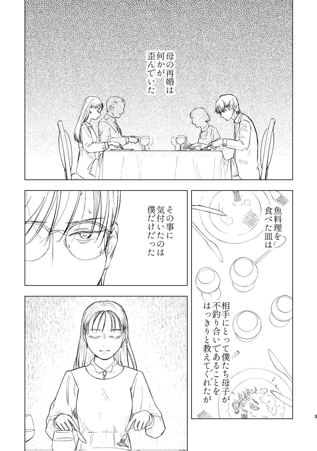 [おせんたくや (ものほし晴)] 柘榴石の耳飾 Bildnummer 3