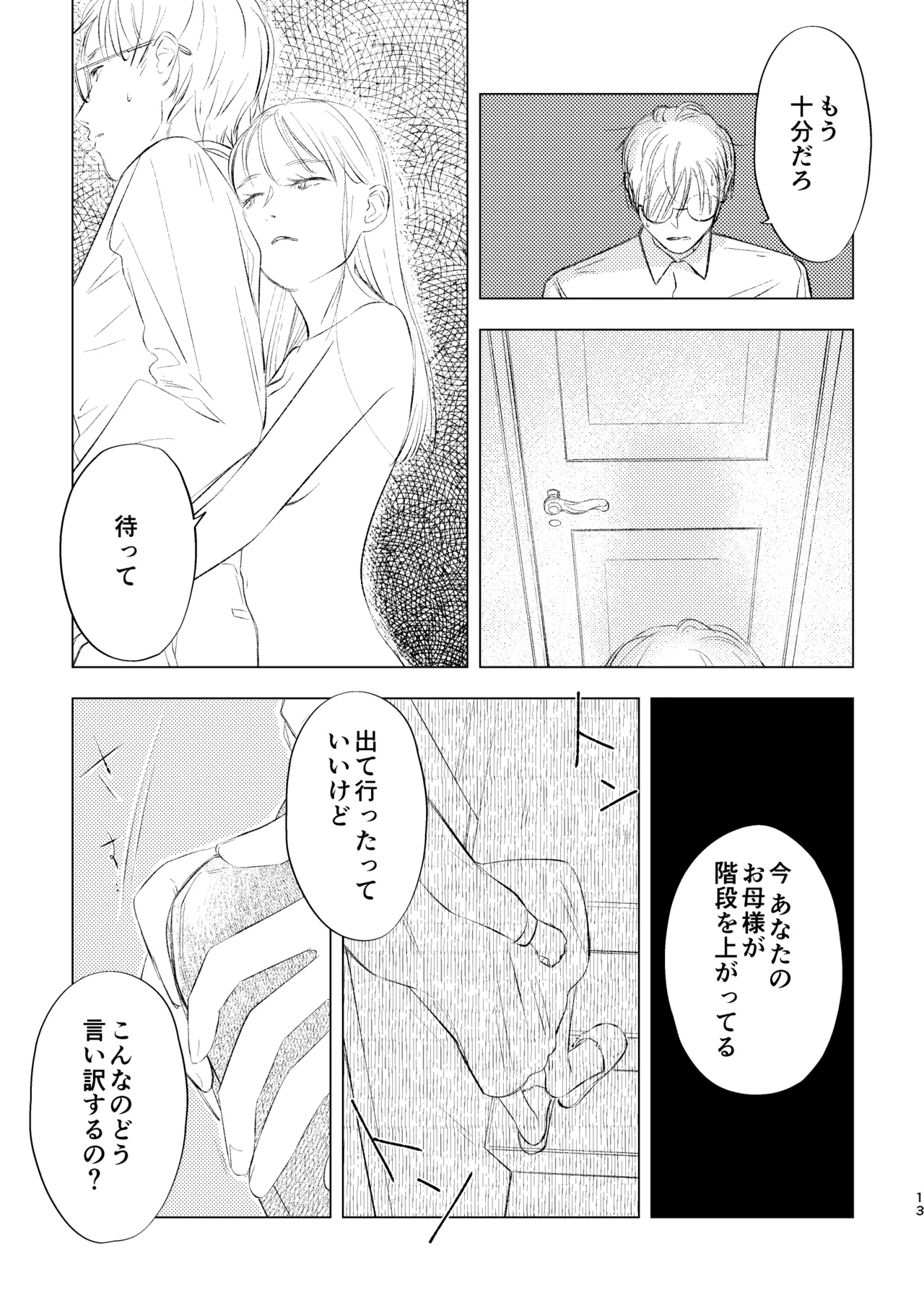 [おせんたくや (ものほし晴)] 柘榴石の耳飾 Bildnummer 13