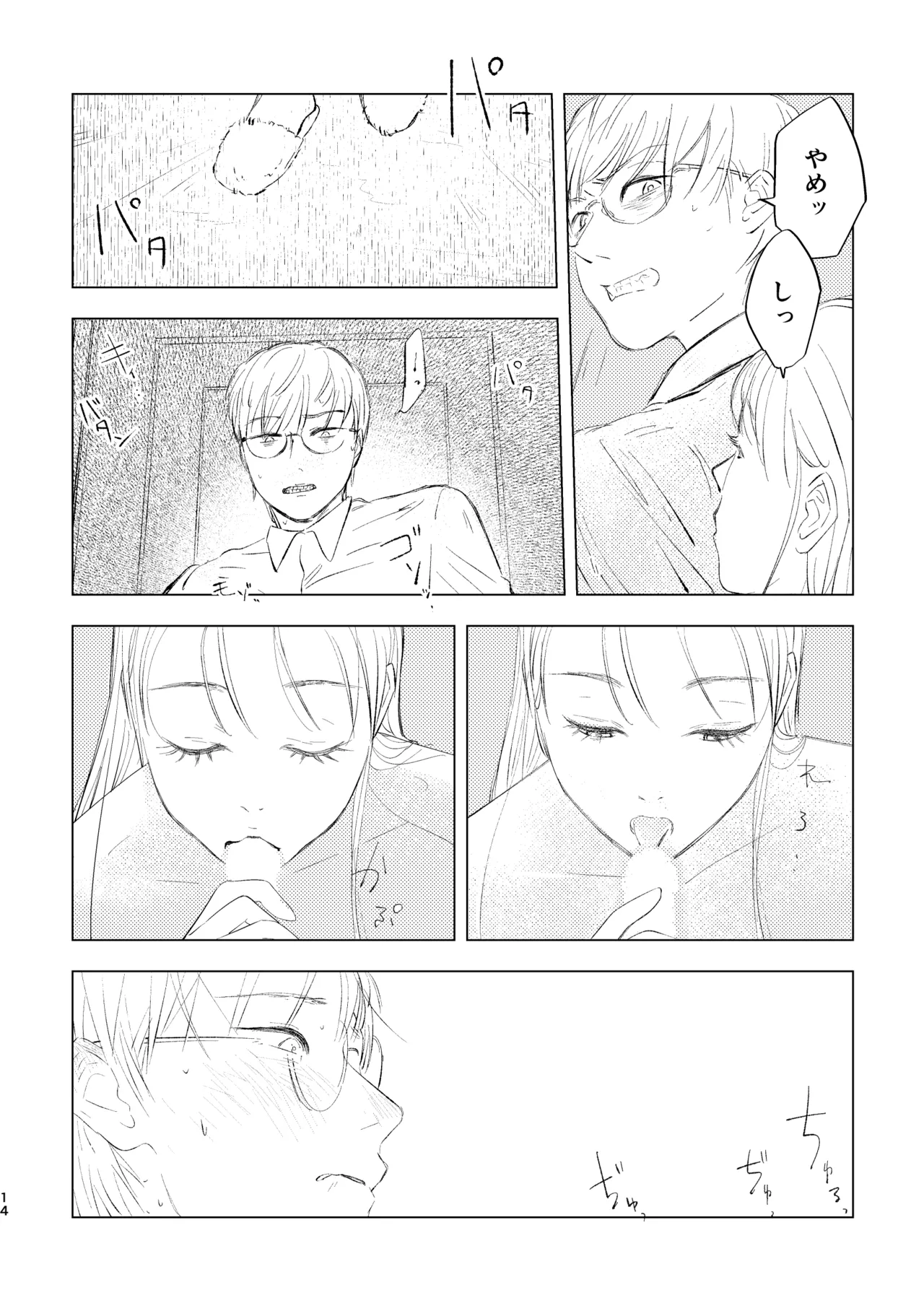 [おせんたくや (ものほし晴)] 柘榴石の耳飾 Bildnummer 14