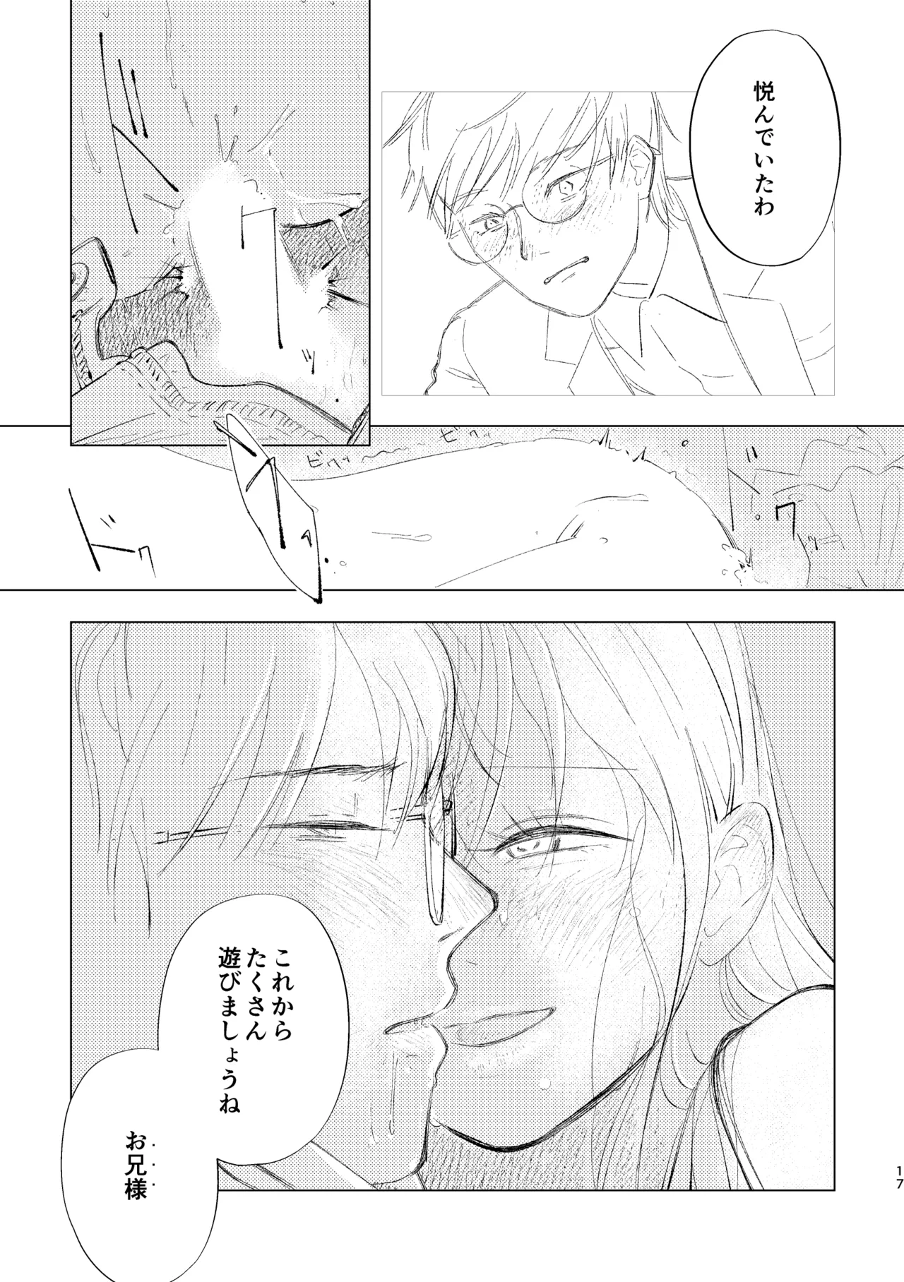 [おせんたくや (ものほし晴)] 柘榴石の耳飾 Bildnummer 17