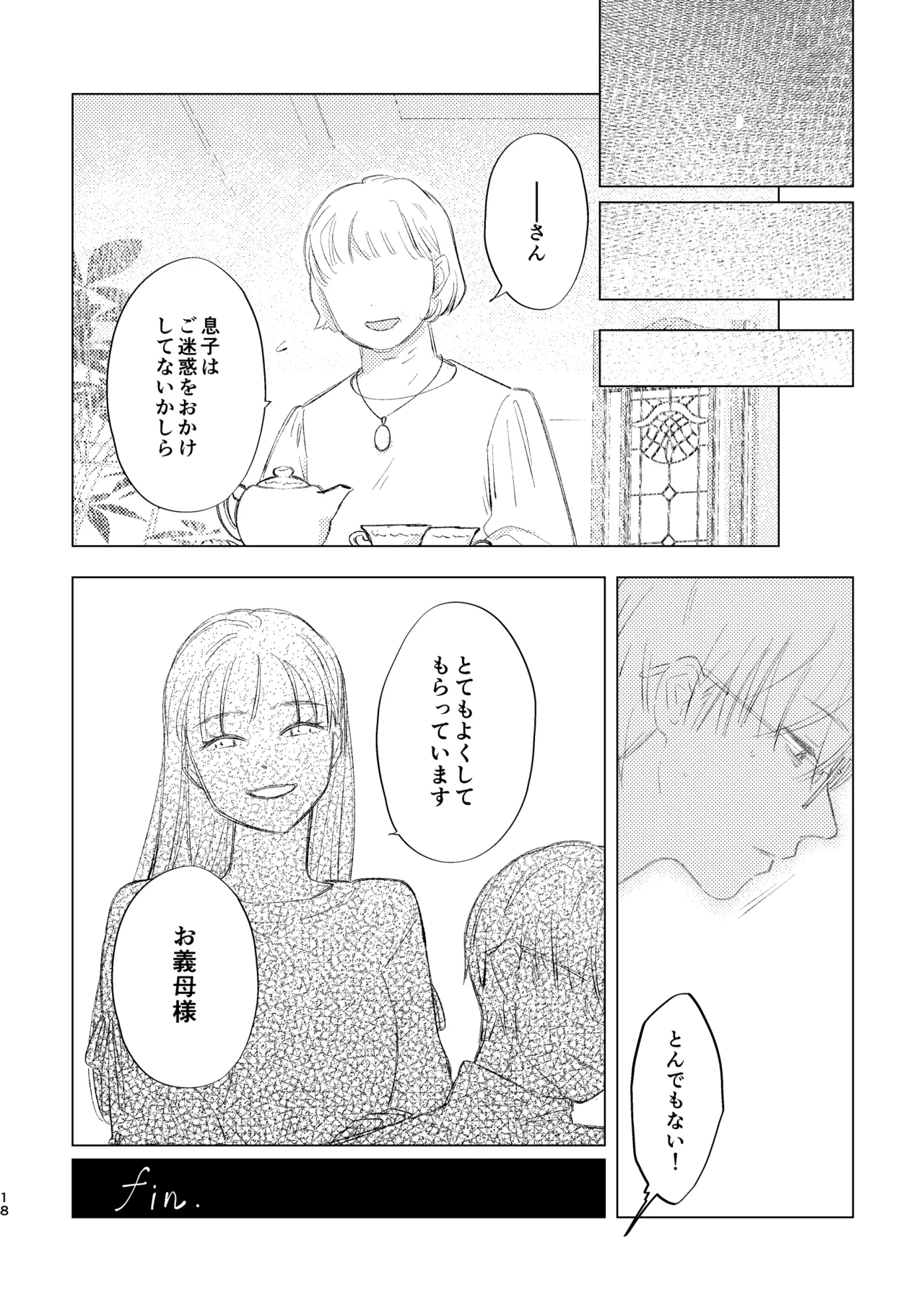 [おせんたくや (ものほし晴)] 柘榴石の耳飾 Bildnummer 18
