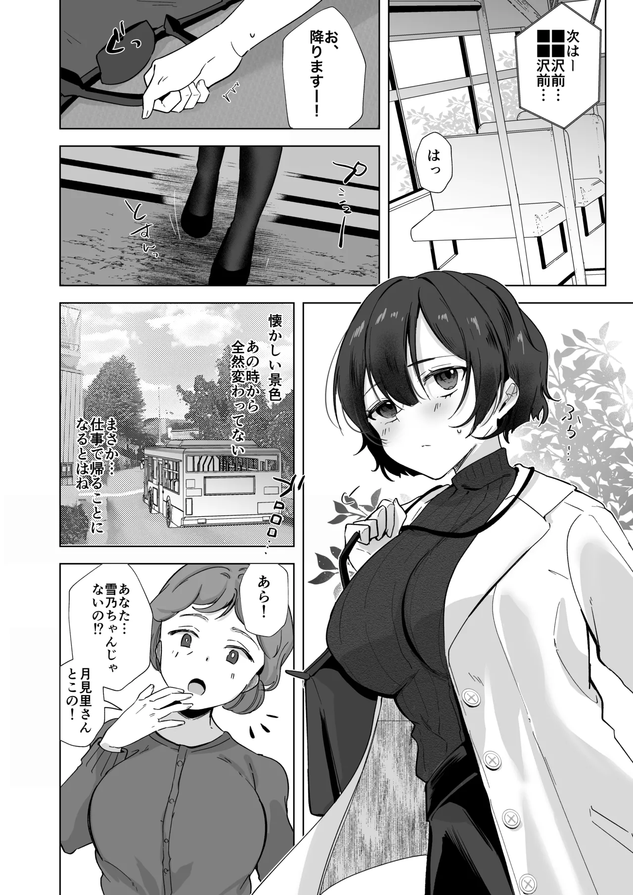 [おむすびころりん (緒結ころり)] 怪異研究所の月見里さん【前編】 이미지 번호 3