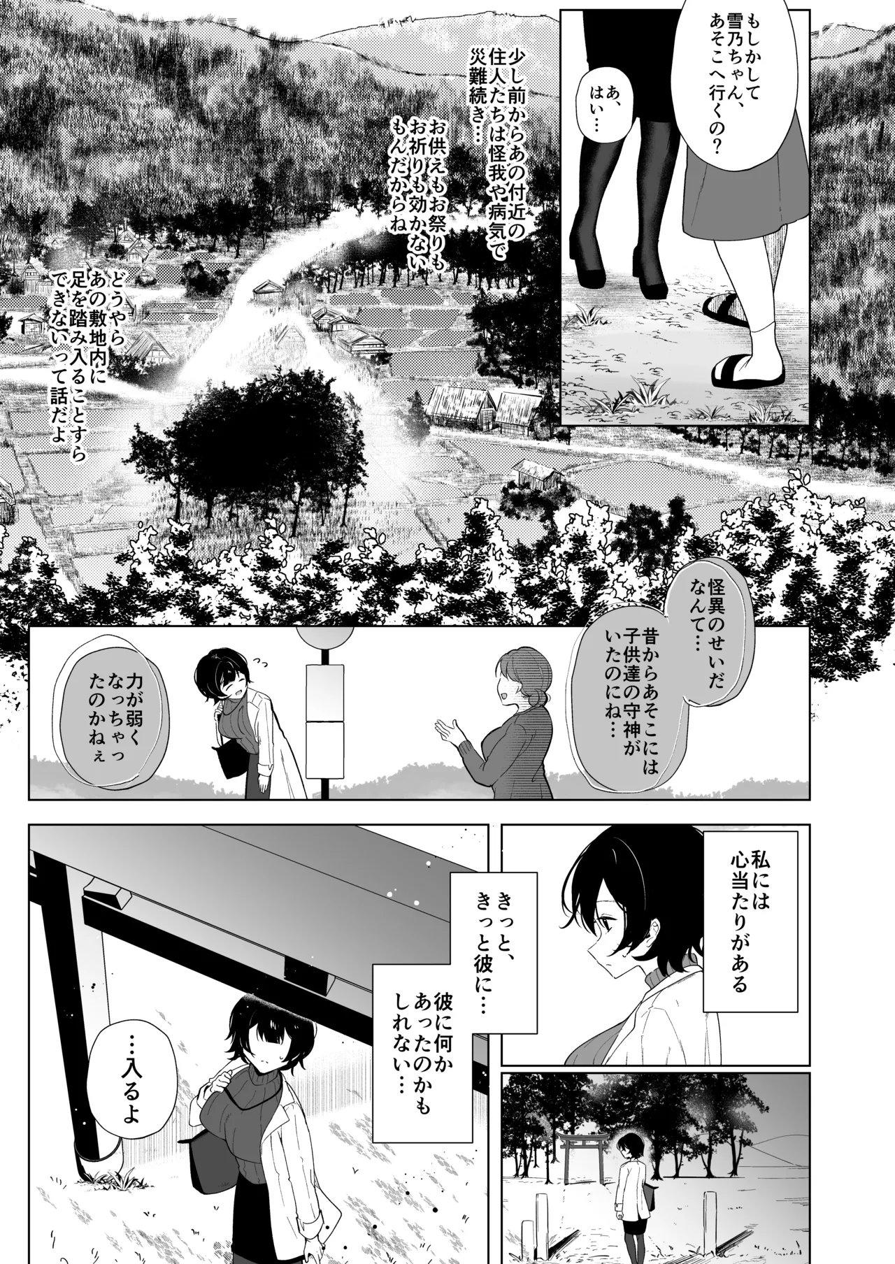 [おむすびころりん (緒結ころり)] 怪異研究所の月見里さん【前編】 이미지 번호 6