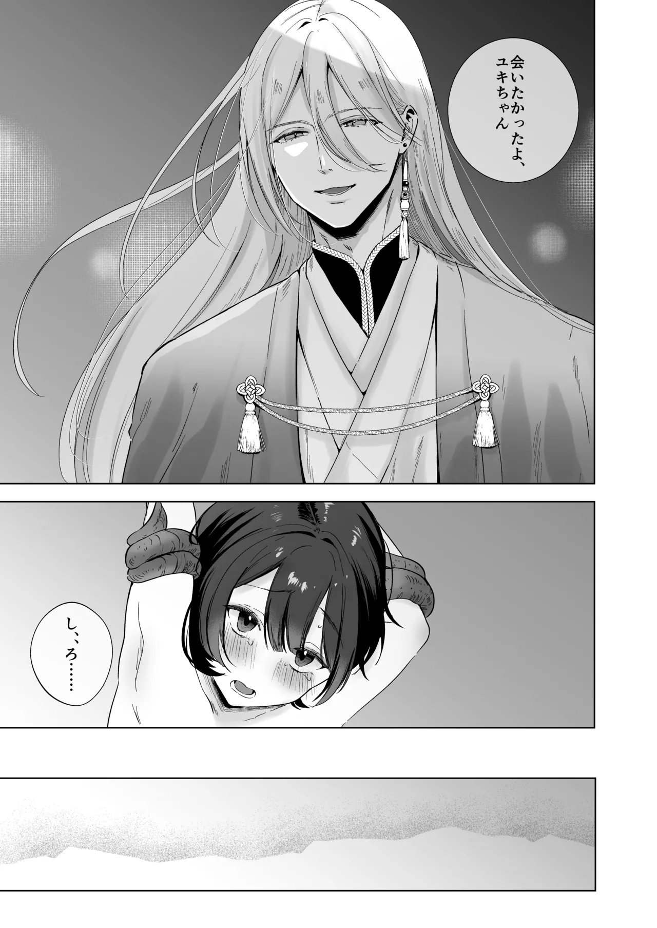 [おむすびころりん (緒結ころり)] 怪異研究所の月見里さん【前編】 이미지 번호 18