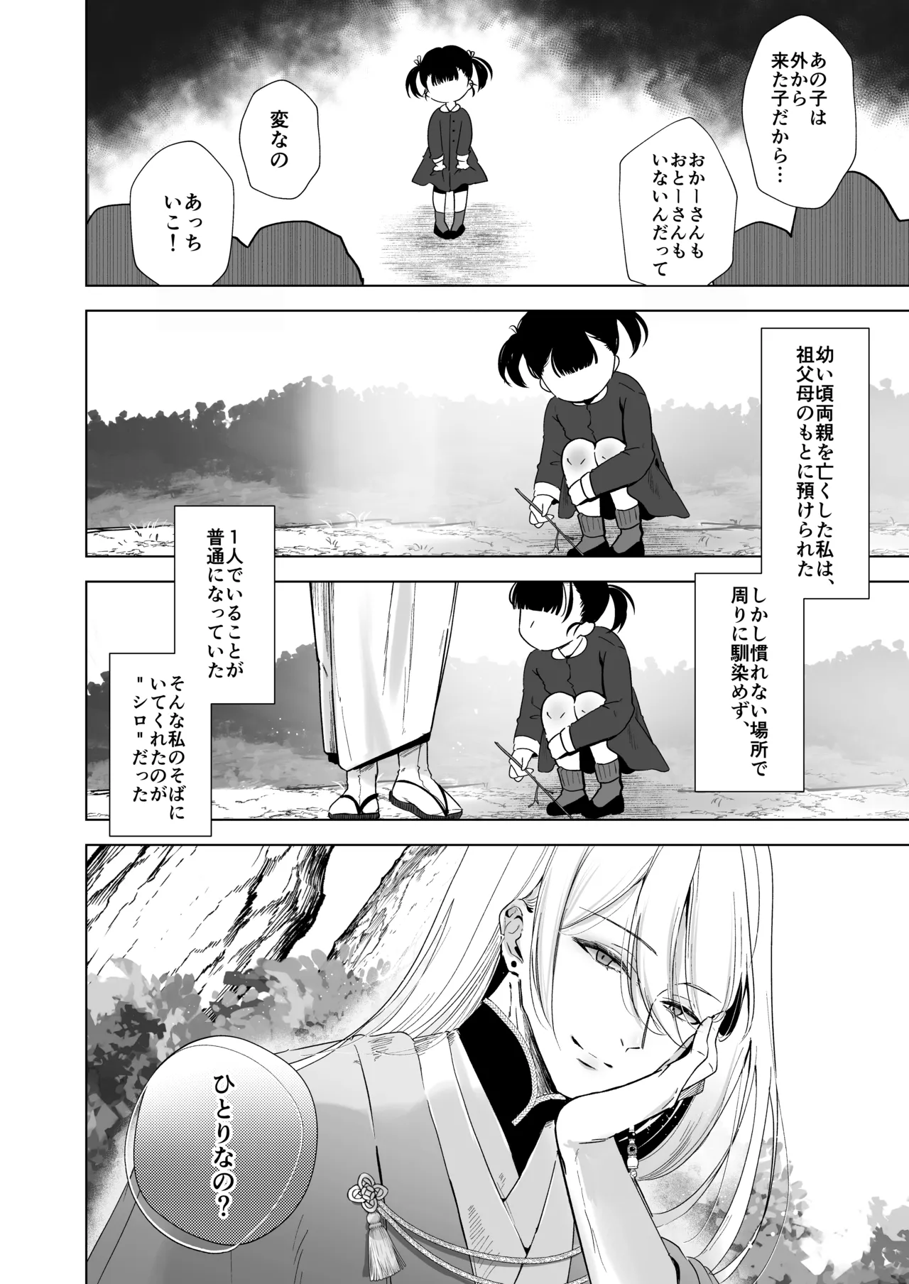 [おむすびころりん (緒結ころり)] 怪異研究所の月見里さん【前編】 이미지 번호 19