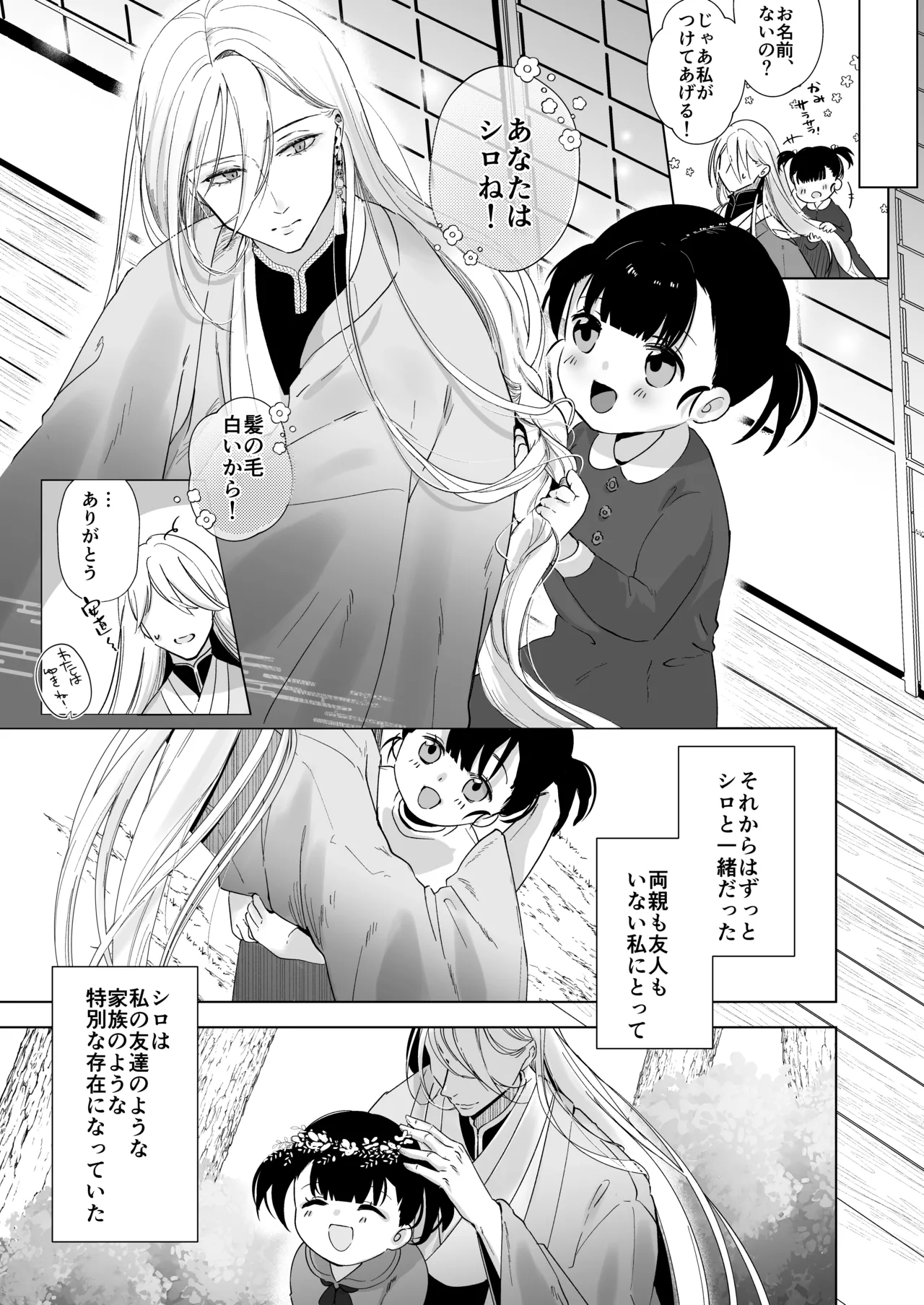 [おむすびころりん (緒結ころり)] 怪異研究所の月見里さん【前編】 이미지 번호 20