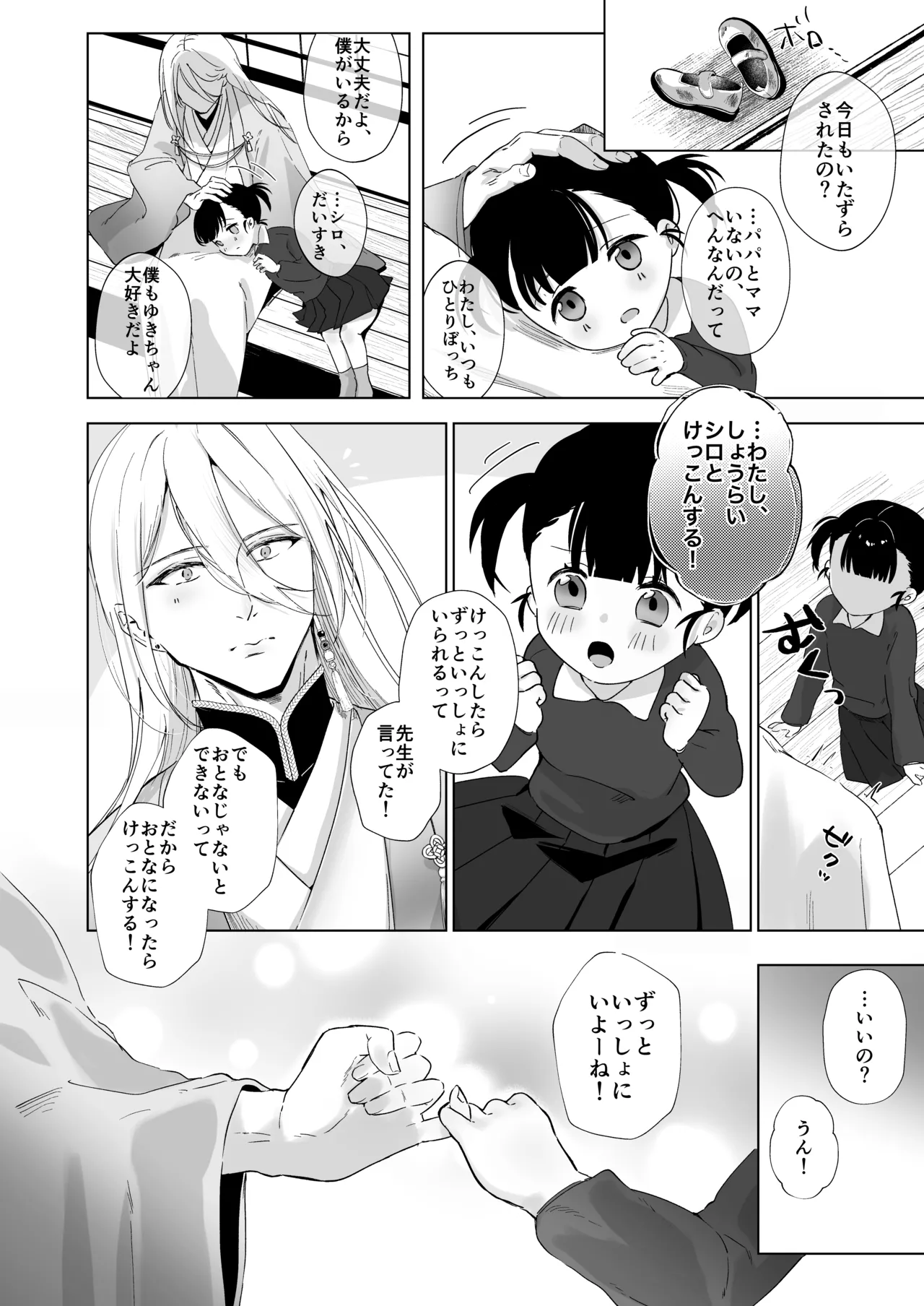 [おむすびころりん (緒結ころり)] 怪異研究所の月見里さん【前編】 이미지 번호 21