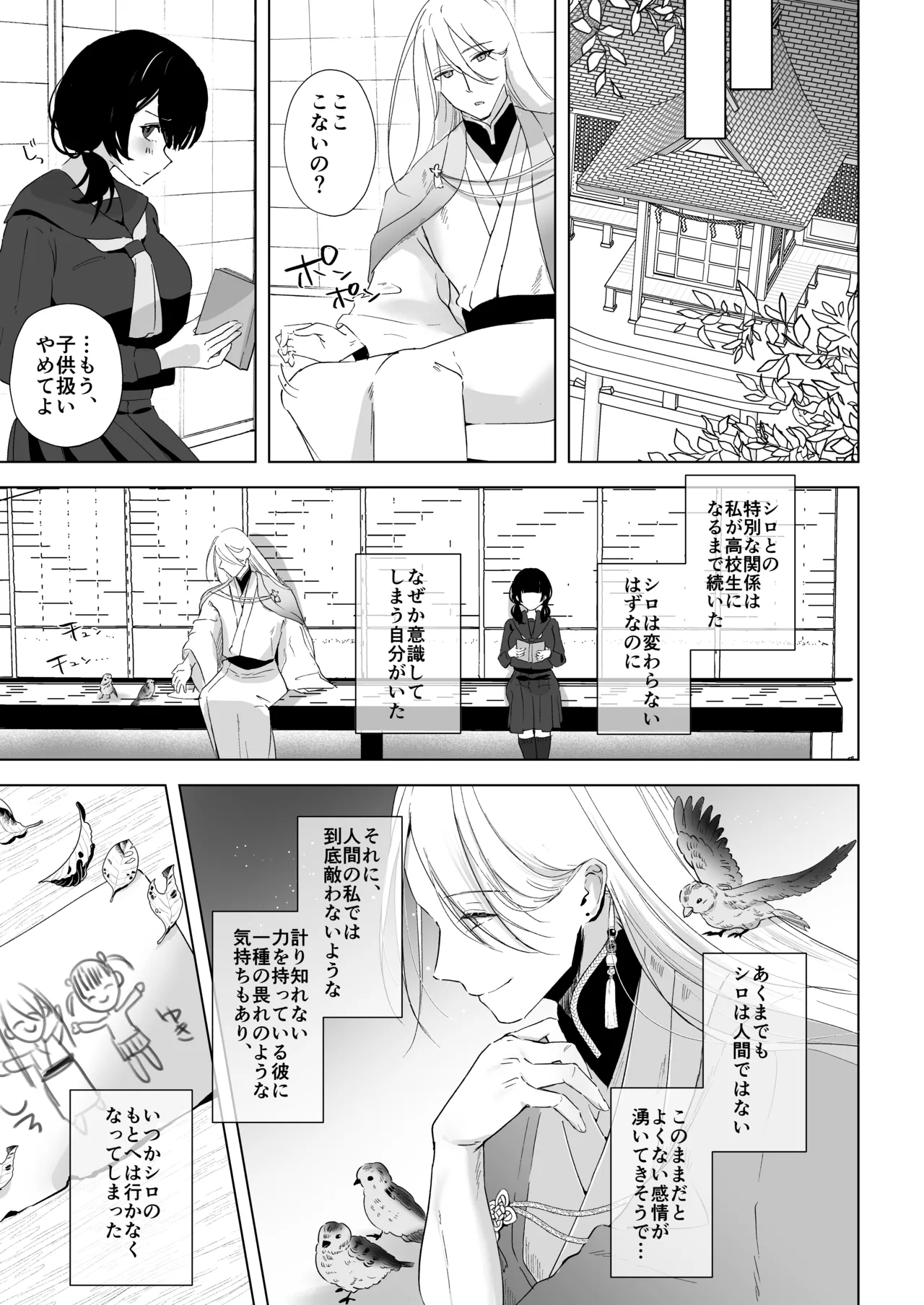 [おむすびころりん (緒結ころり)] 怪異研究所の月見里さん【前編】 이미지 번호 22