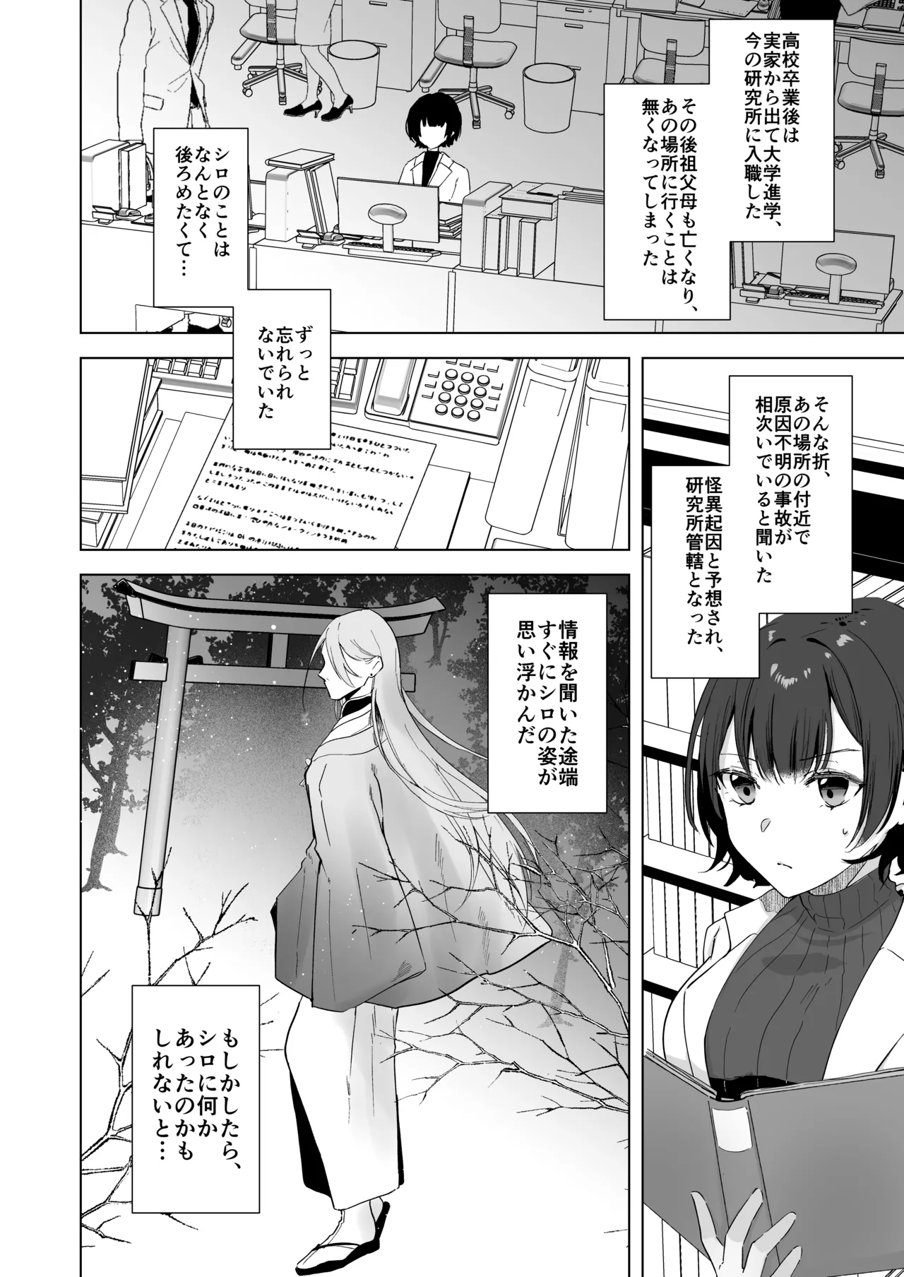 [おむすびころりん (緒結ころり)] 怪異研究所の月見里さん【前編】 이미지 번호 23