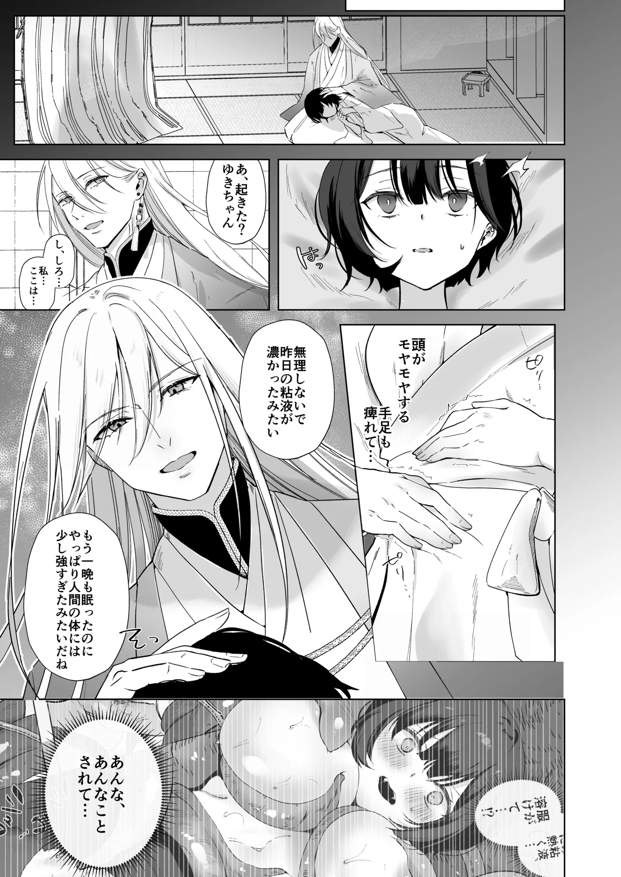 [おむすびころりん (緒結ころり)] 怪異研究所の月見里さん【前編】 이미지 번호 24