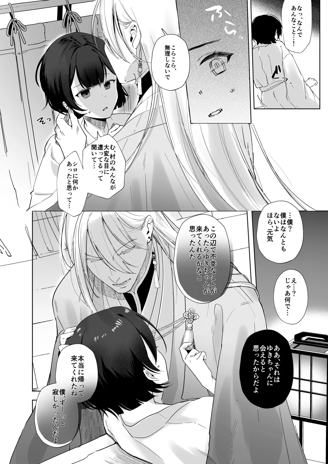 [おむすびころりん (緒結ころり)] 怪異研究所の月見里さん【前編】 이미지 번호 25